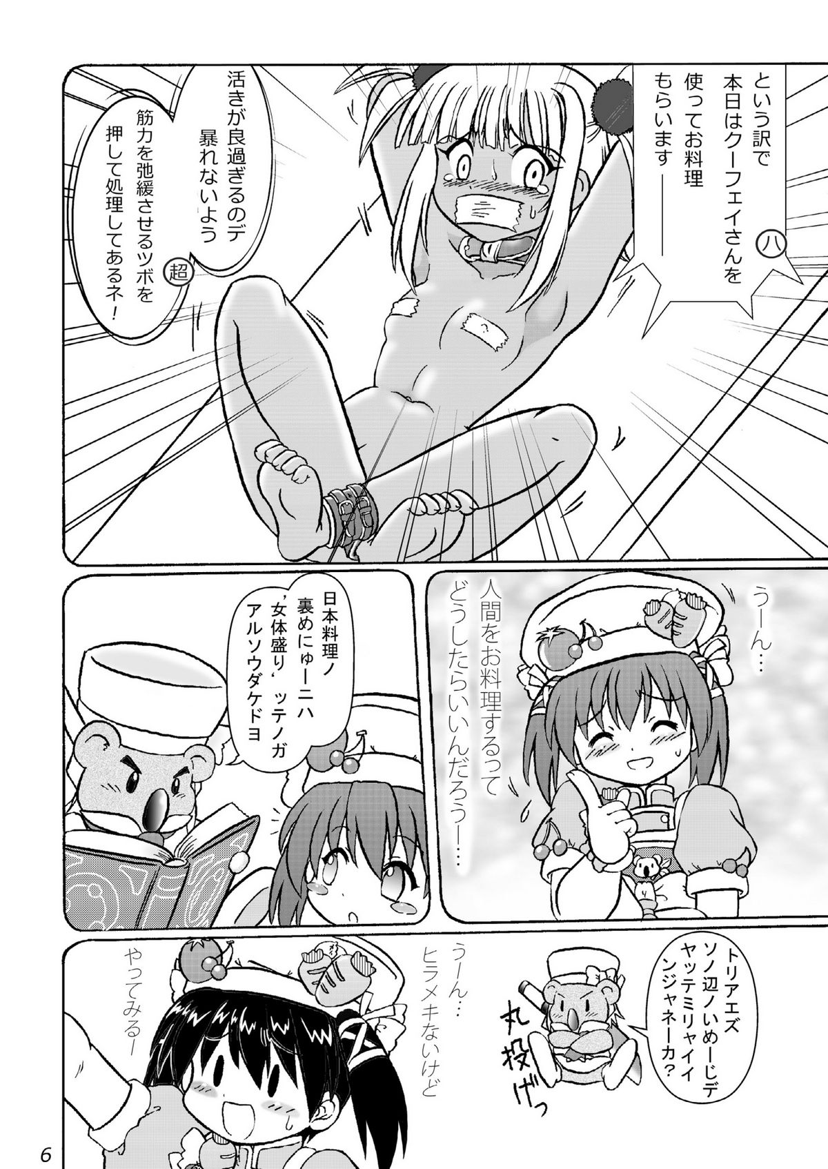 Cooking Idol Sacchan Bakutan!? page 5 full