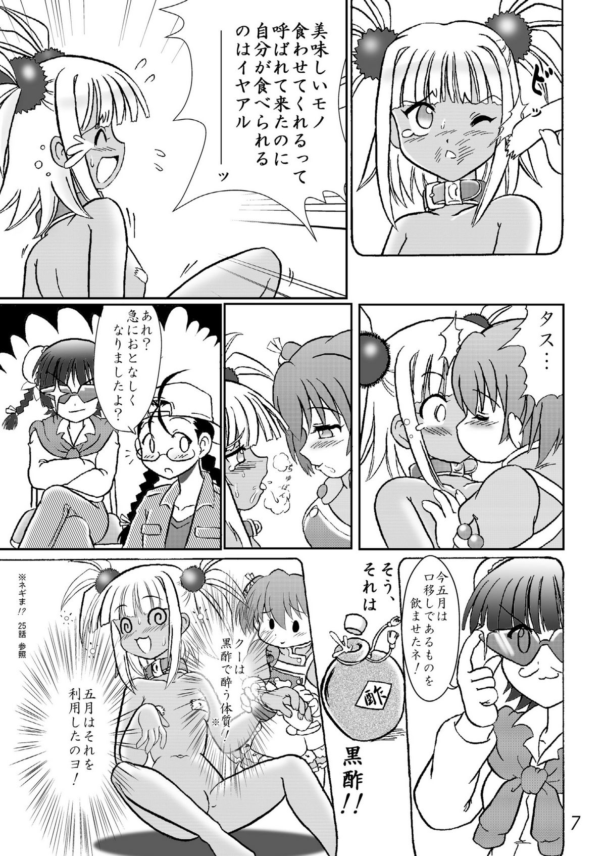 Cooking Idol Sacchan Bakutan!? page 6 full