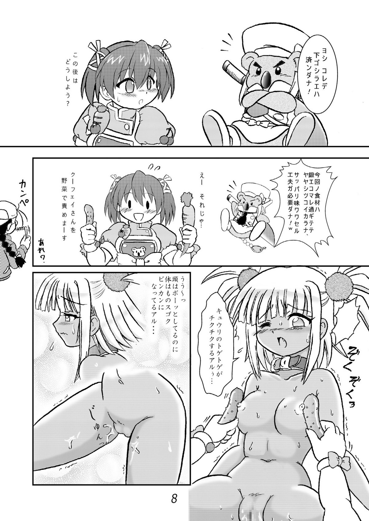 Cooking Idol Sacchan Bakutan!? page 7 full