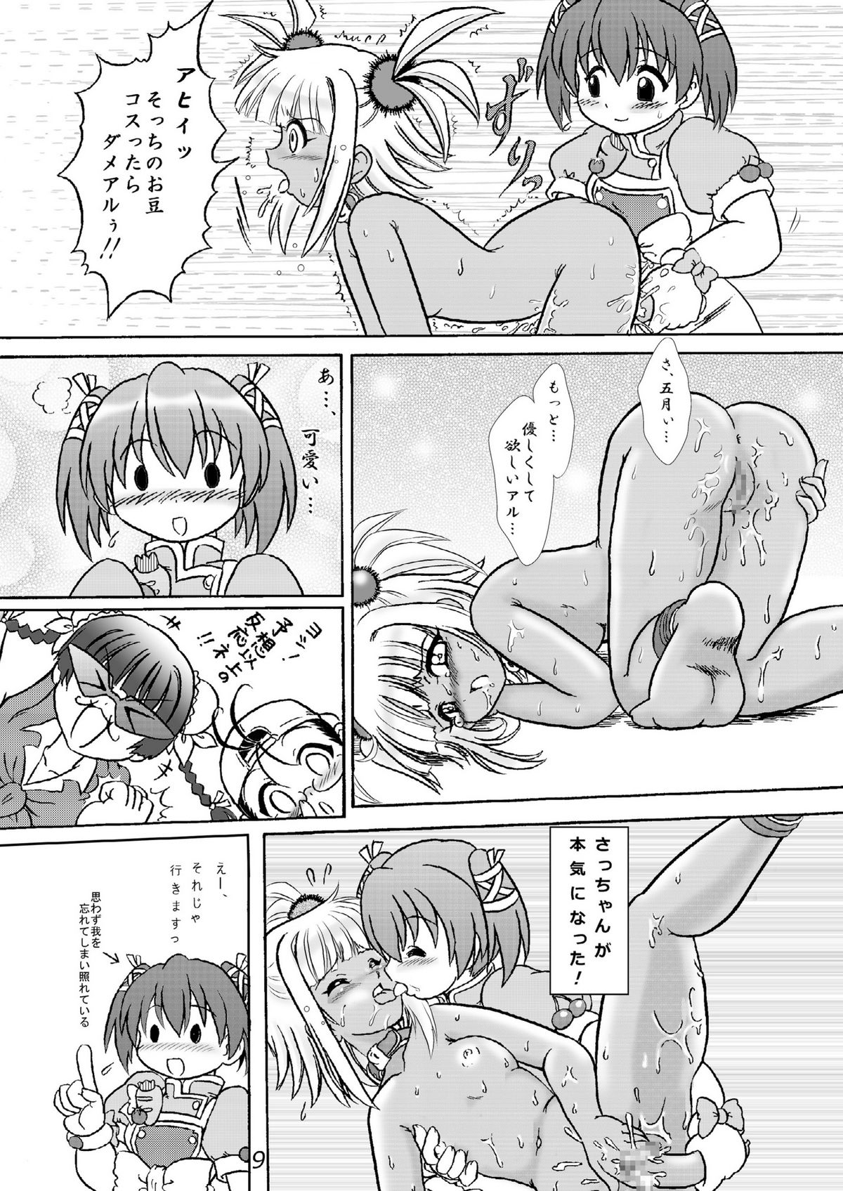 Cooking Idol Sacchan Bakutan!? page 8 full