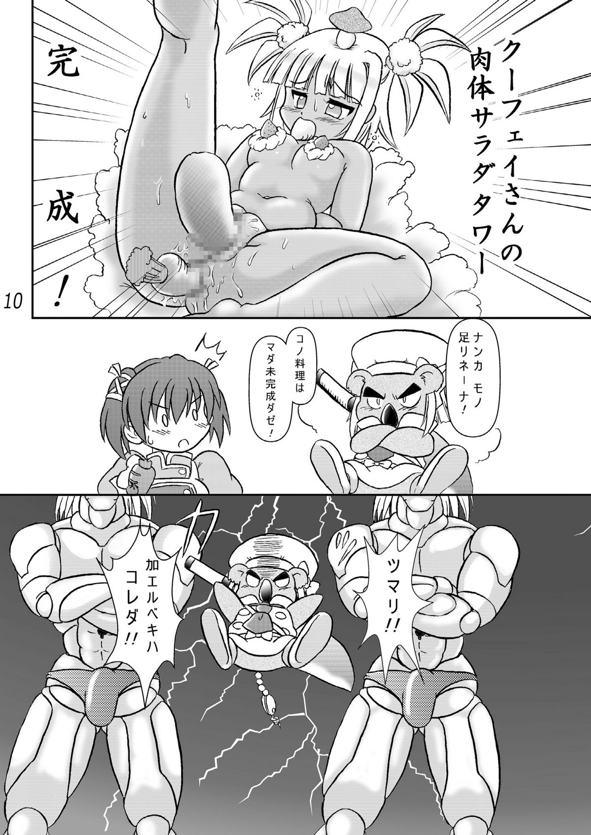 Cooking Idol Sacchan Bakutan!? page 9 full