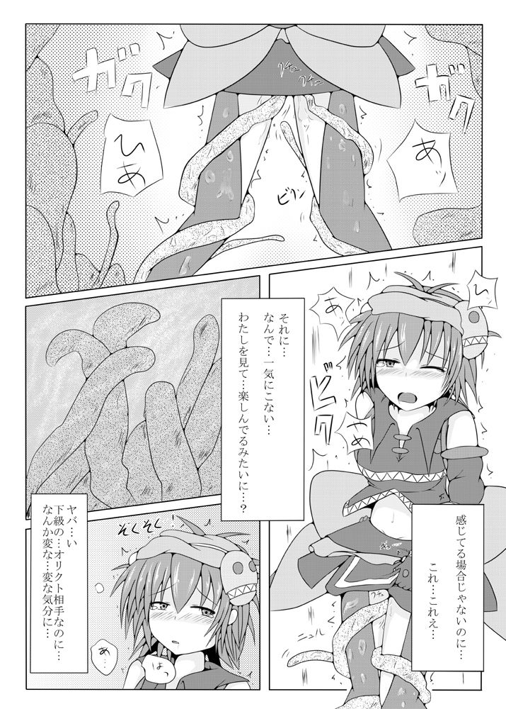 Karen Kishou Quarta Ametus page 10 full