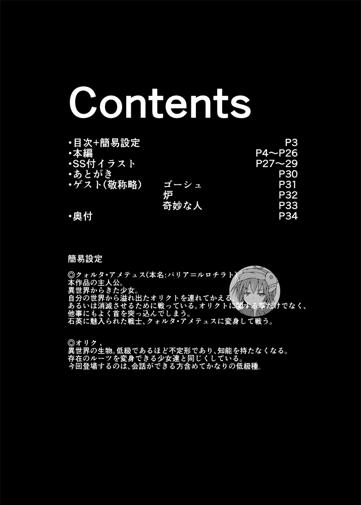 Karen Kishou Quarta Ametus page 2 full