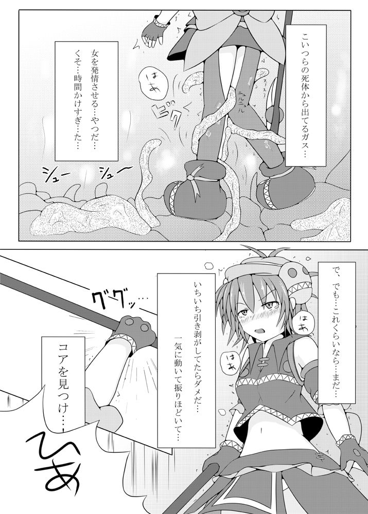 Karen Kishou Quarta Ametus page 8 full