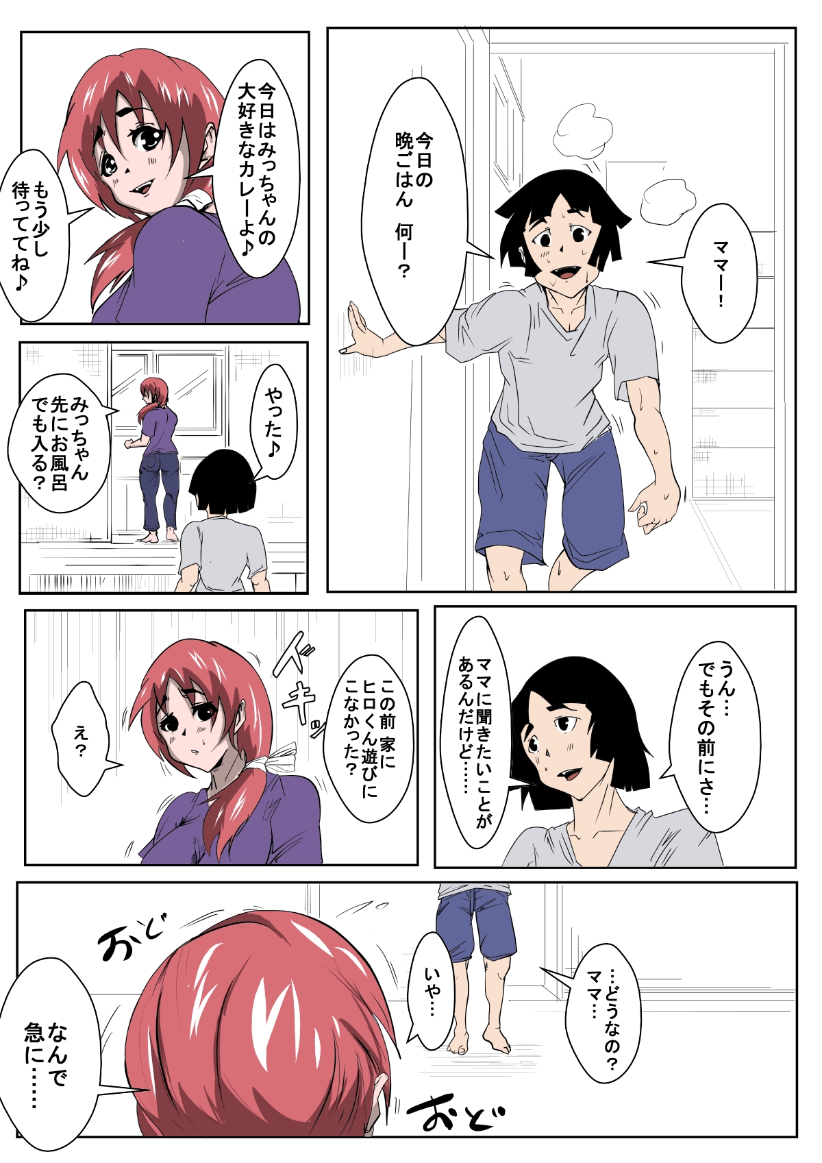 Boku no Mama ga Tomodachi to Sex wo Shiteiru page 3 full