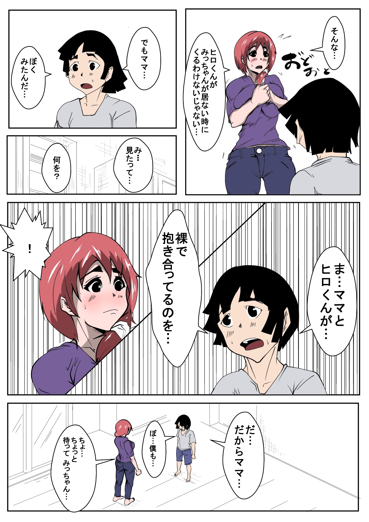 Boku no Mama ga Tomodachi to Sex wo Shiteiru page 4 full