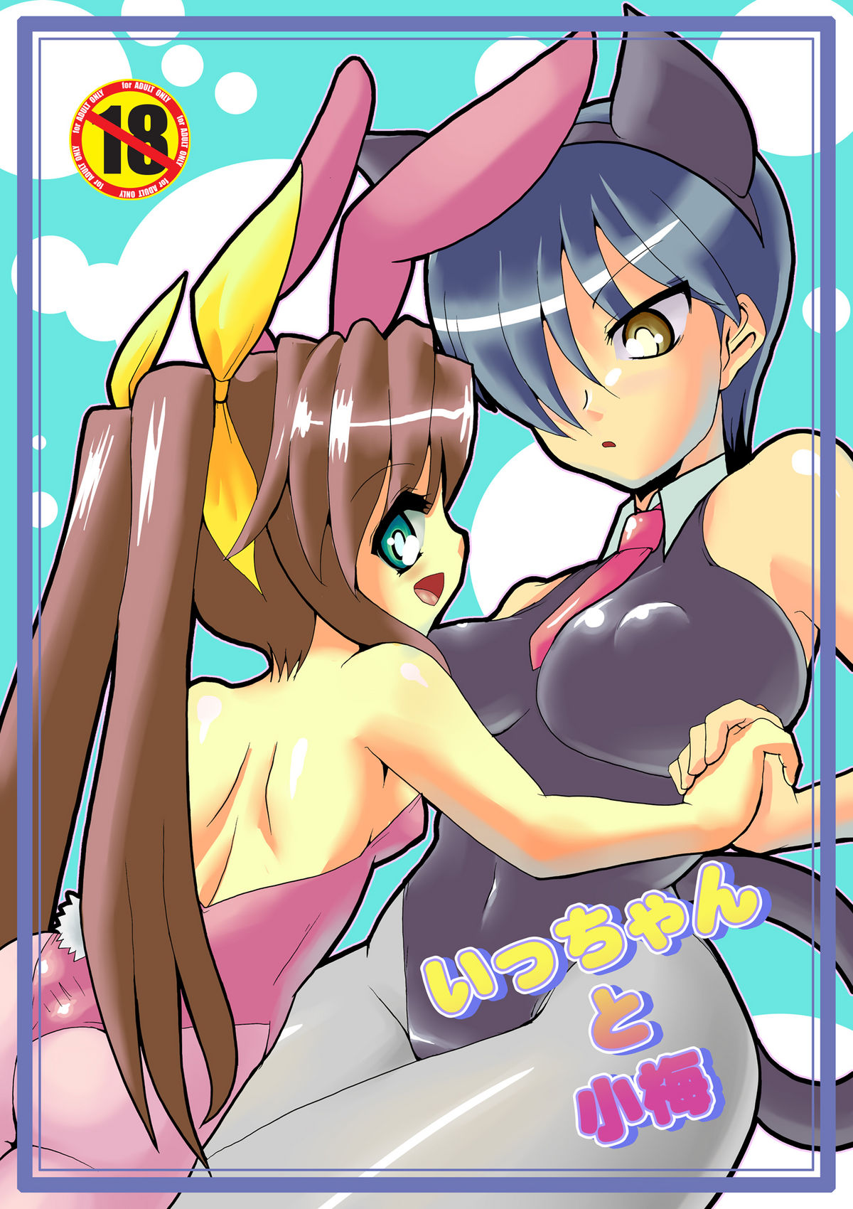 Icchan & Koume page 1 full