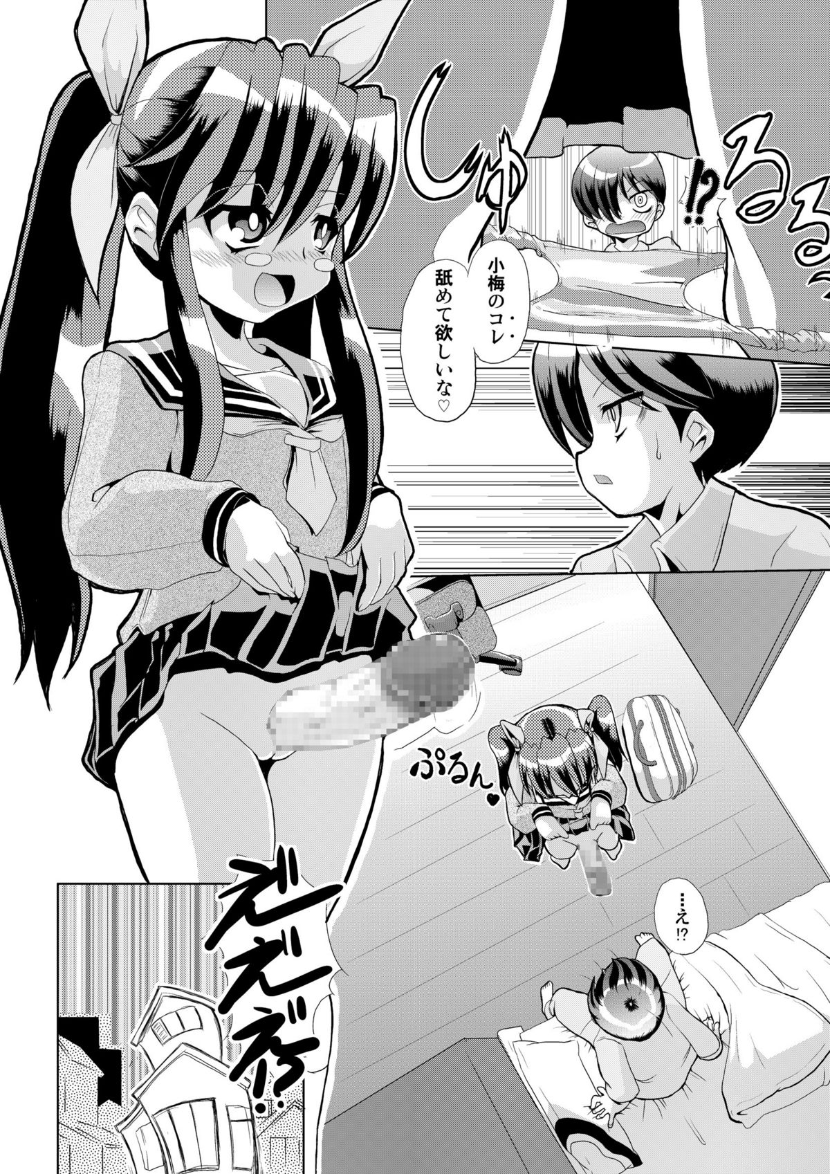 Icchan & Koume page 4 full