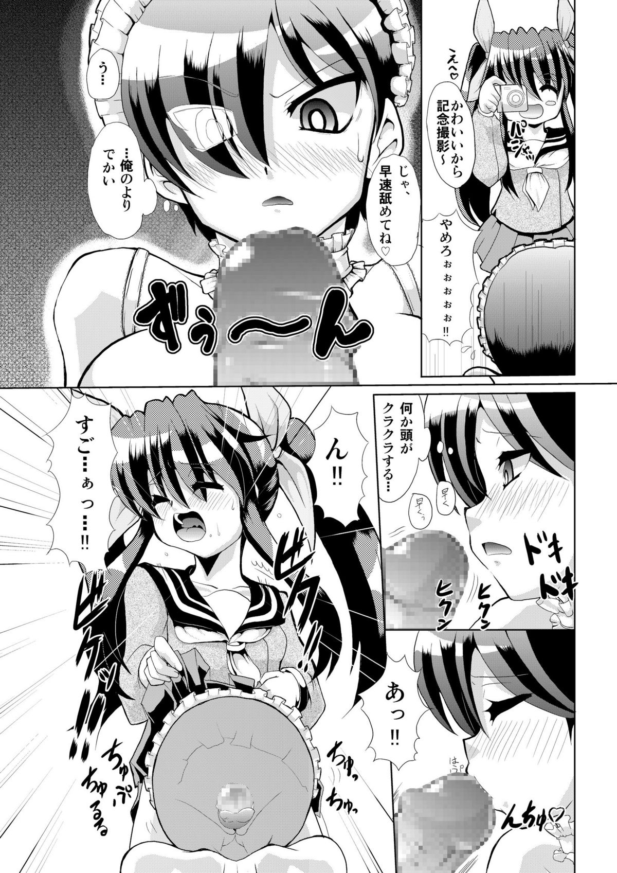 Icchan & Koume page 6 full