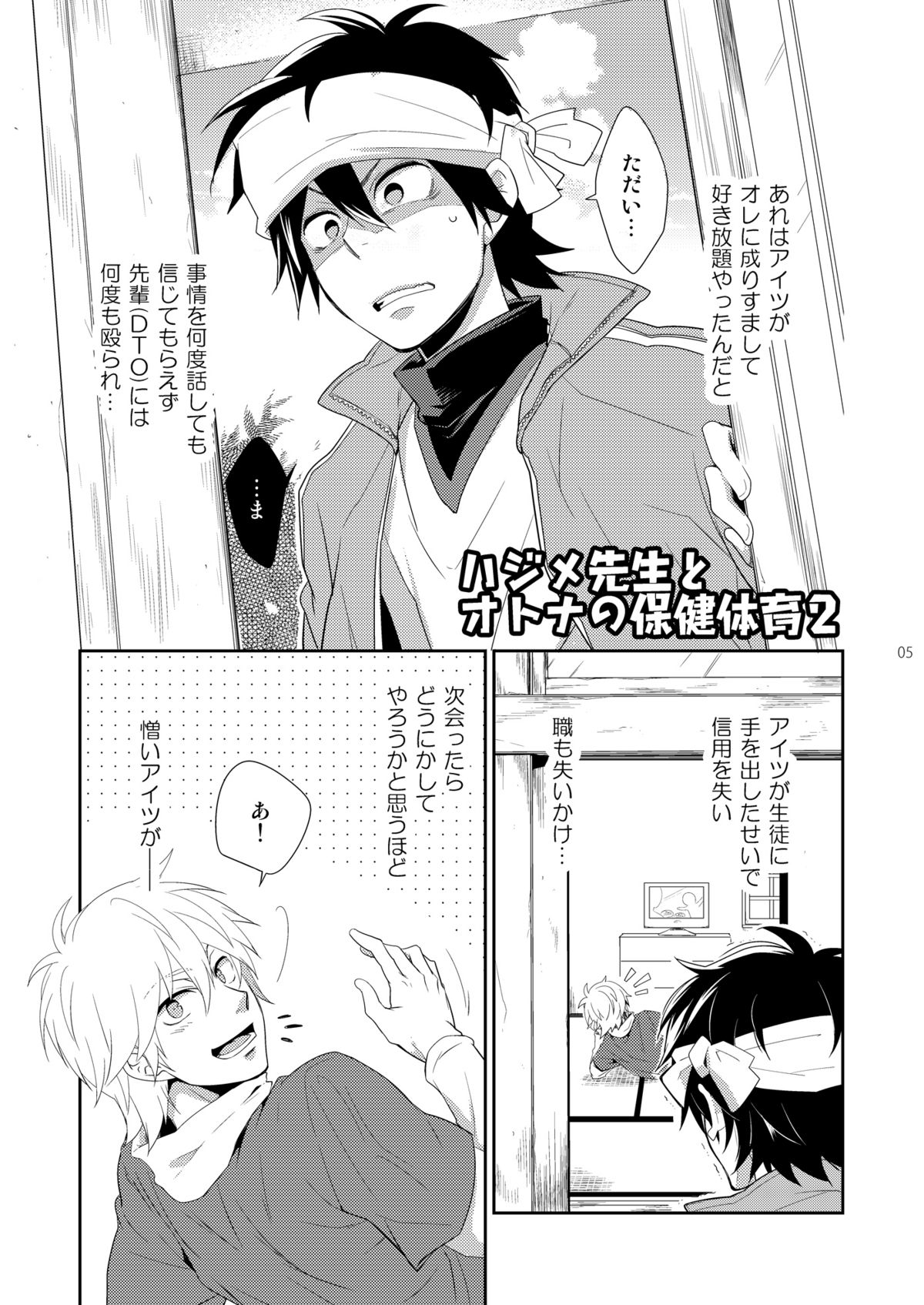 Hajime-sensei to Otona no Hoken Taiiku 2 page 4 full