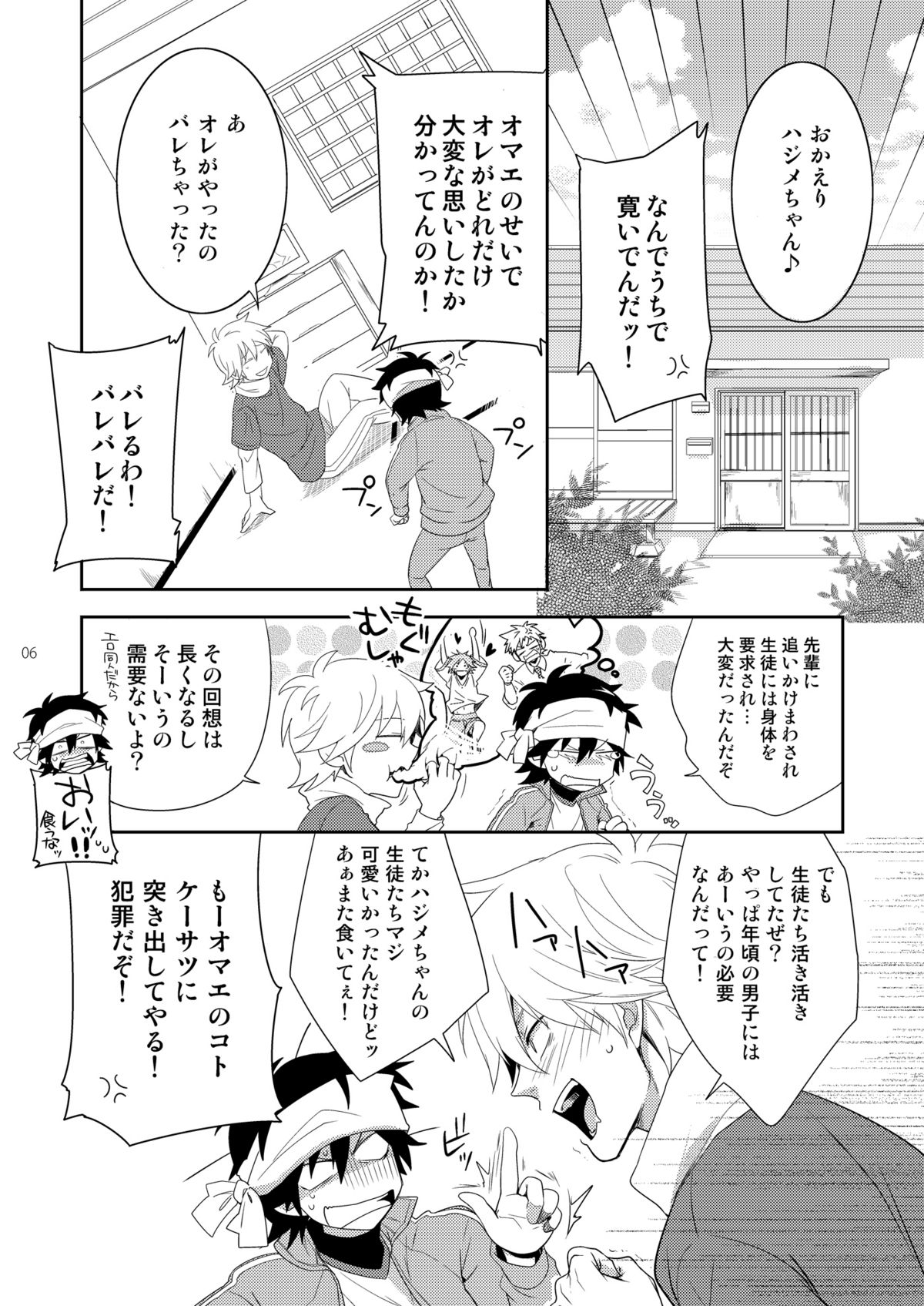 Hajime-sensei to Otona no Hoken Taiiku 2 page 5 full