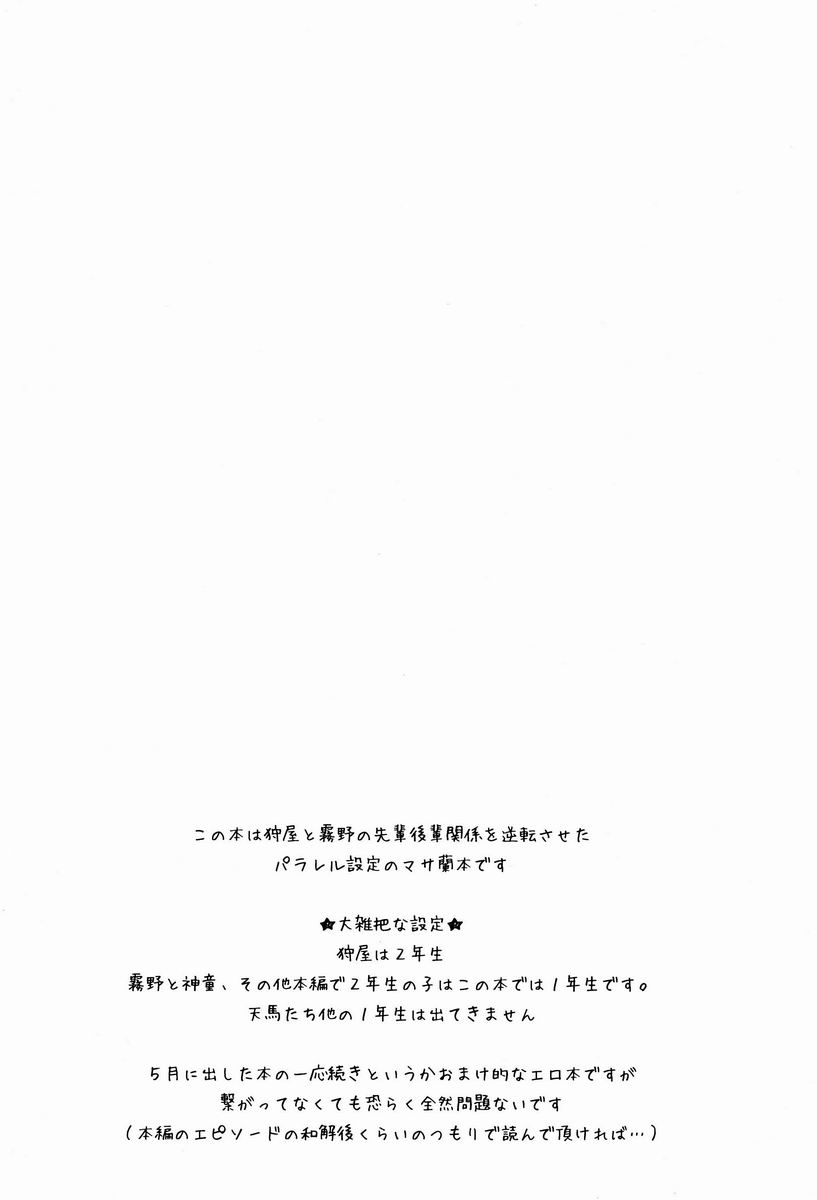 Karin  - Kariya Senpai to Kirino-kun 2 page 3 full