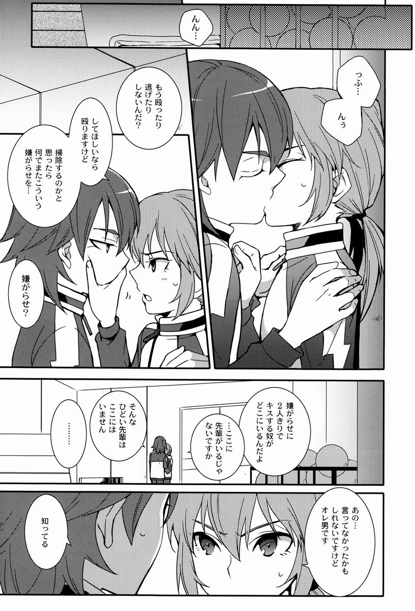 Karin  - Kariya Senpai to Kirino-kun 2 page 6 full