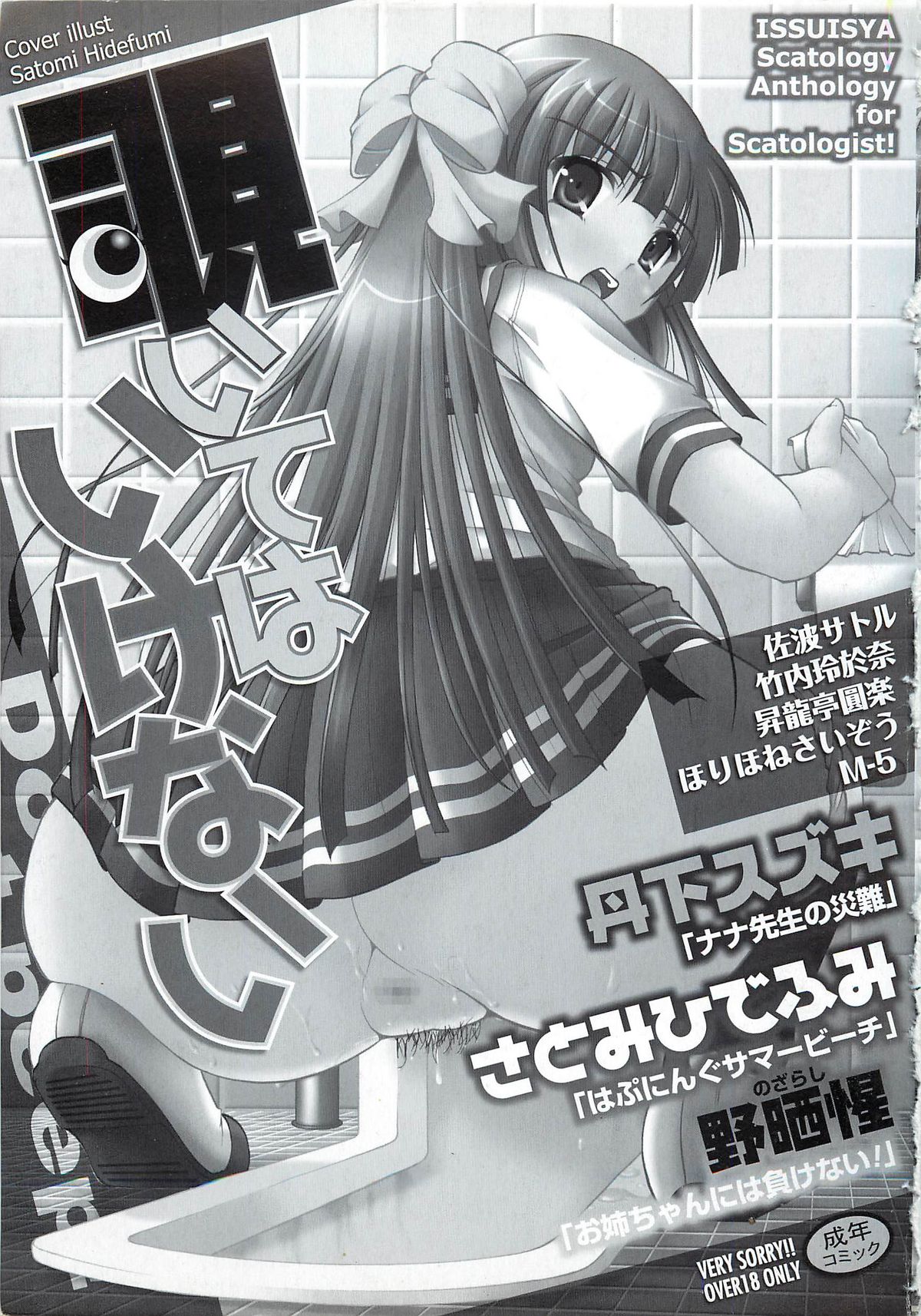 Nozoite wa Ikenai - Do Not Peep! page 3 full