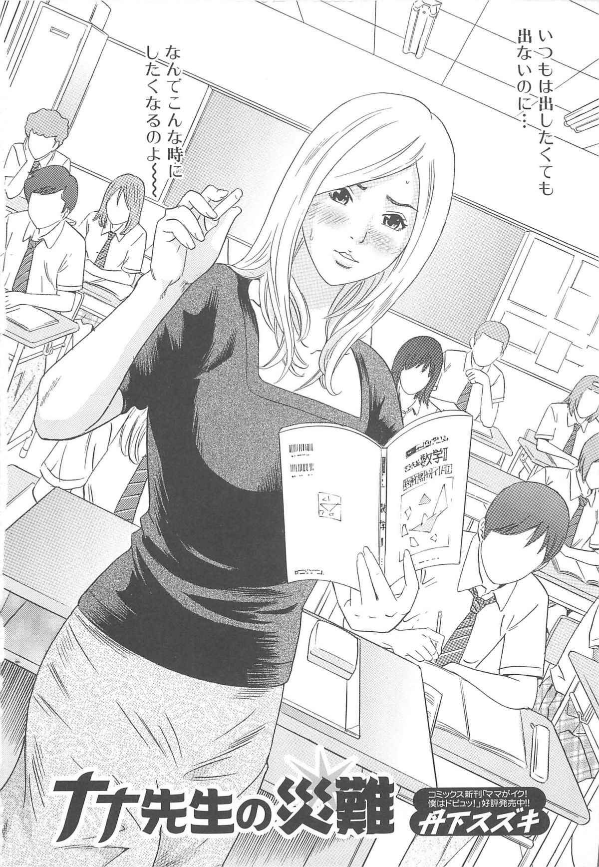 Nozoite wa Ikenai - Do Not Peep! page 7 full