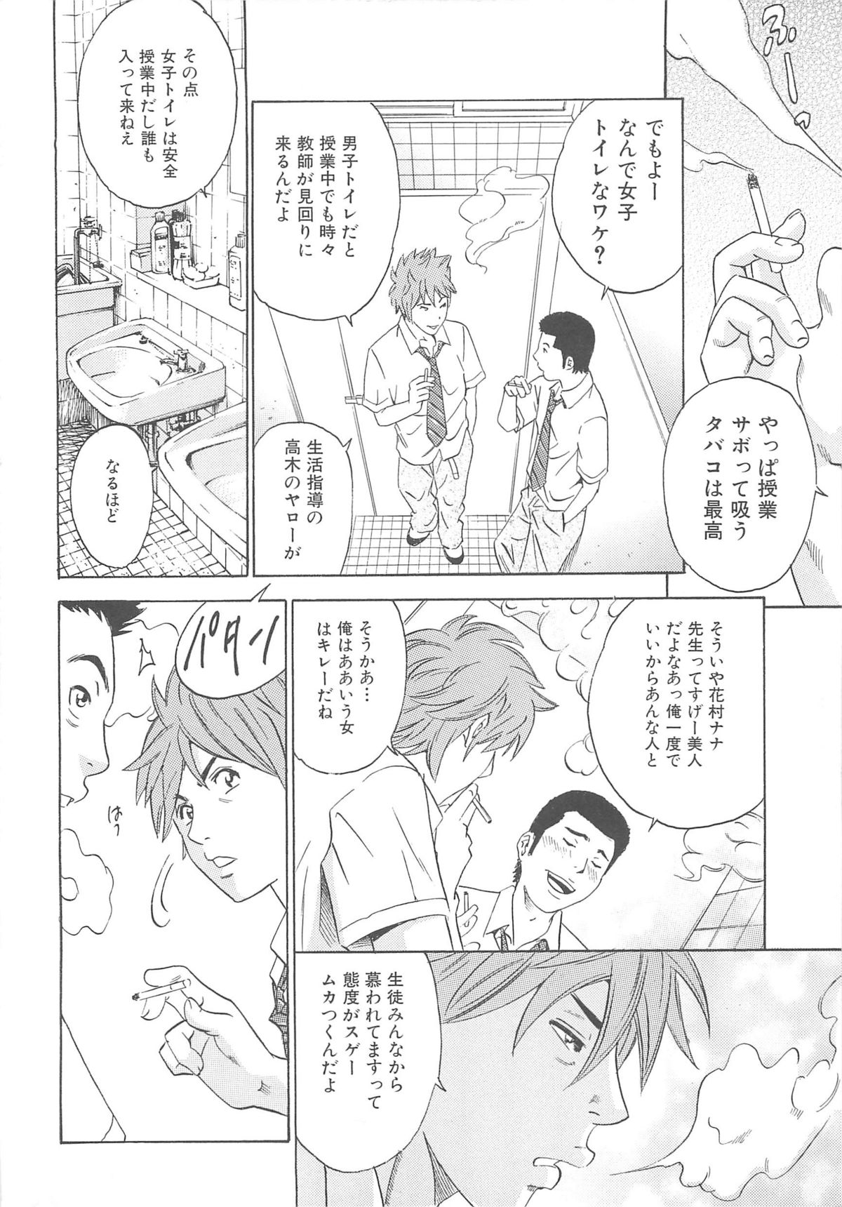 Nozoite wa Ikenai - Do Not Peep! page 9 full