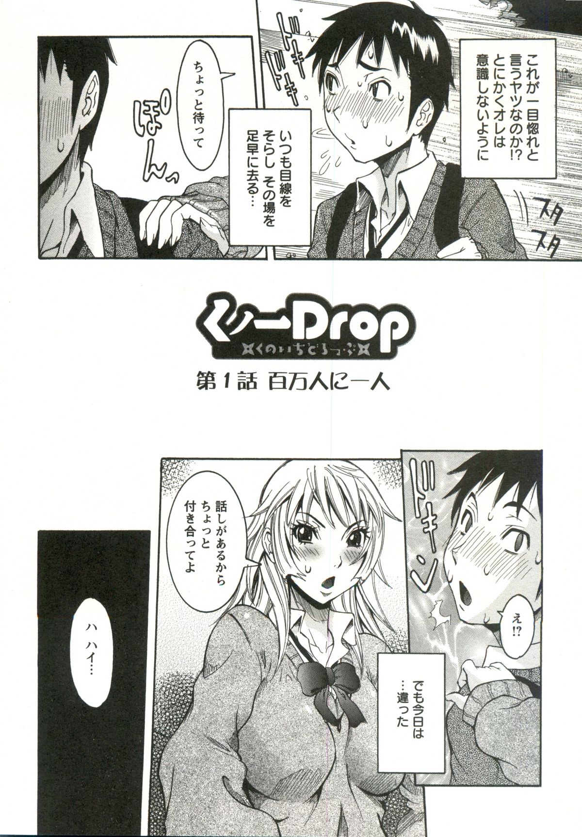 Haramitai Kanojo - Kunoichi Drop page 7 full