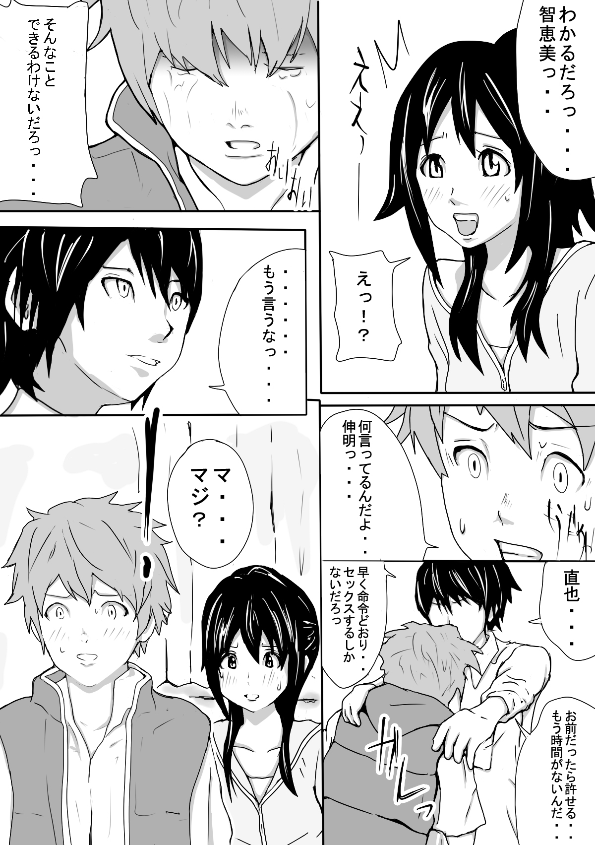 王○ゲーム 彼女と親友で3P page 3 full