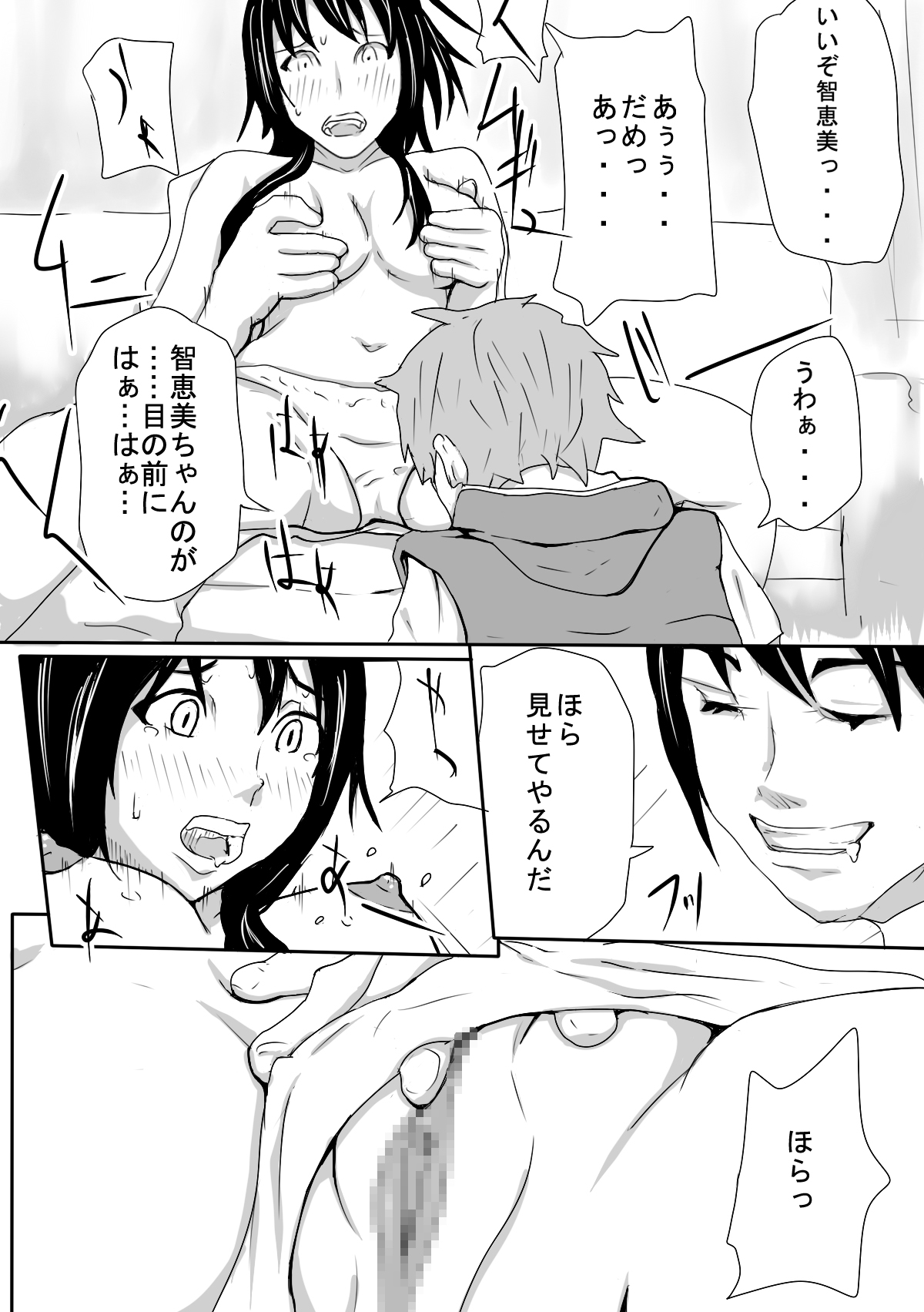 王○ゲーム 彼女と親友で3P page 8 full