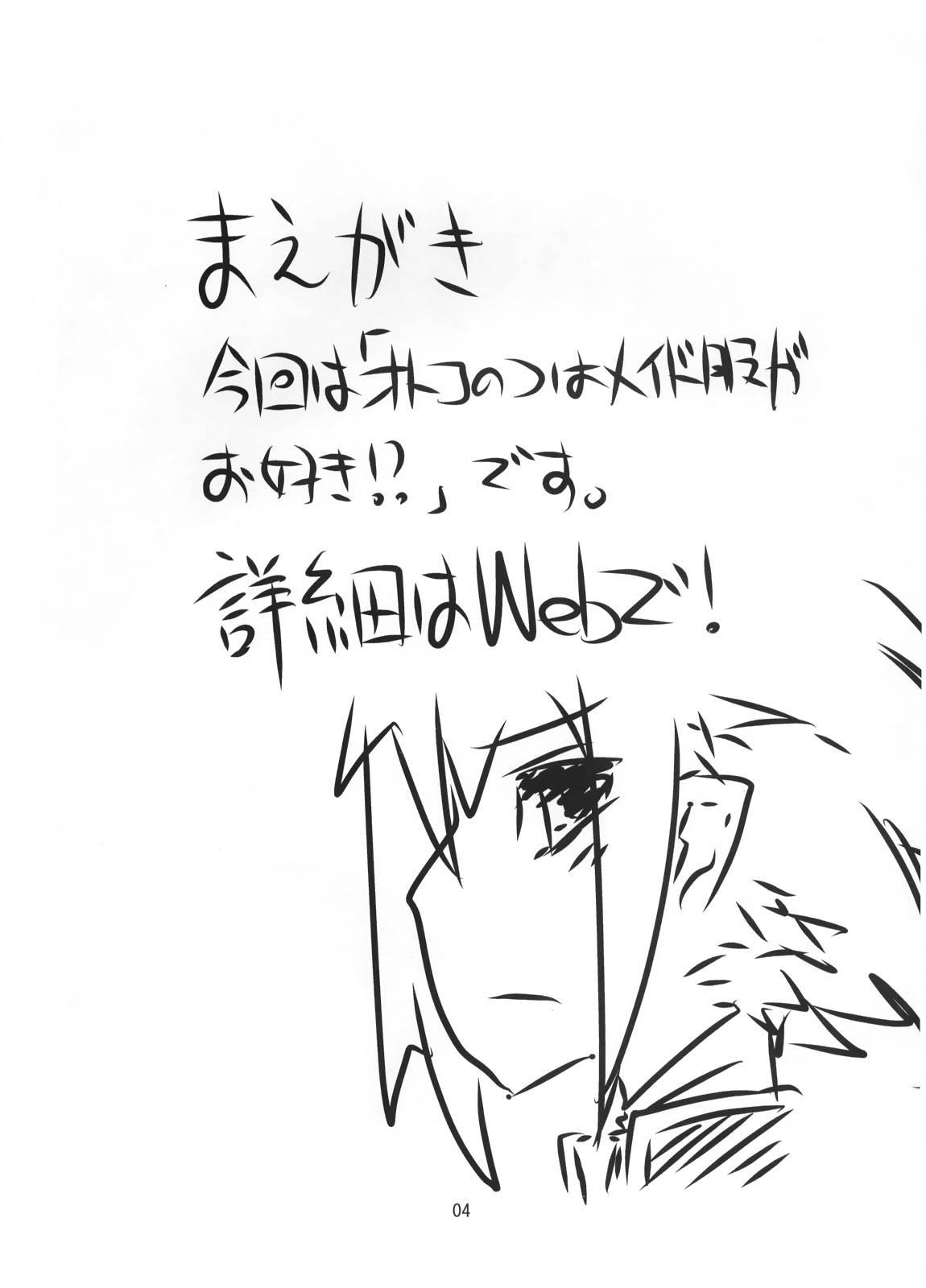 Sakurairo Shounen Sabou page 3 full