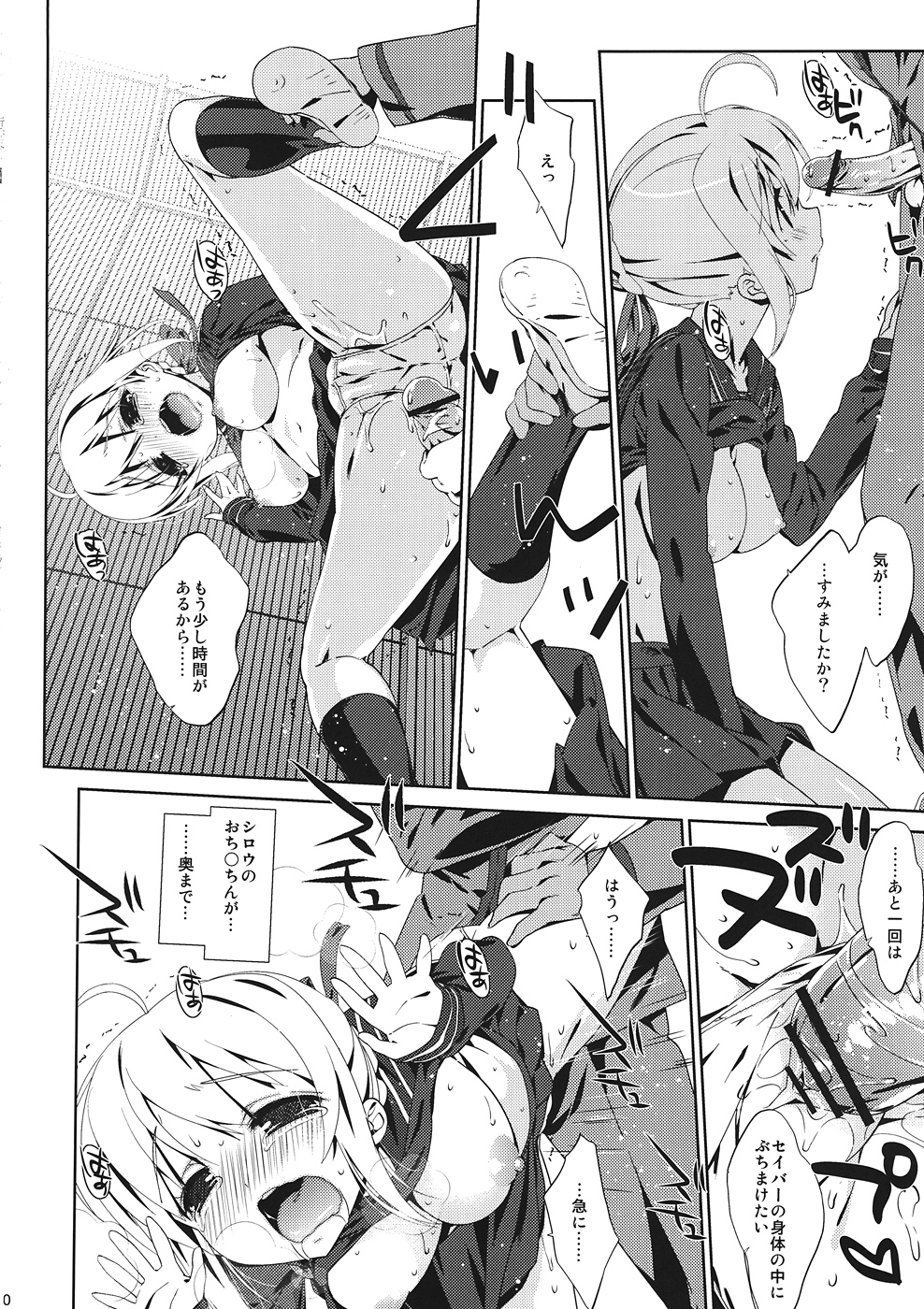 Gakusei ver. page 10 full