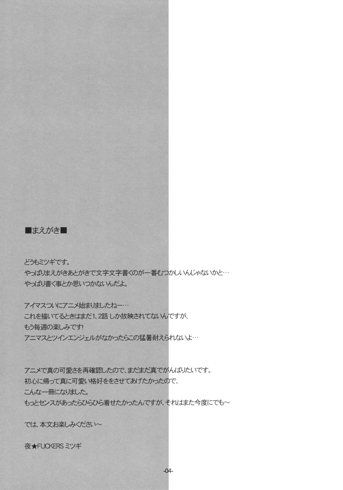 Makoto no Susume page 3 full