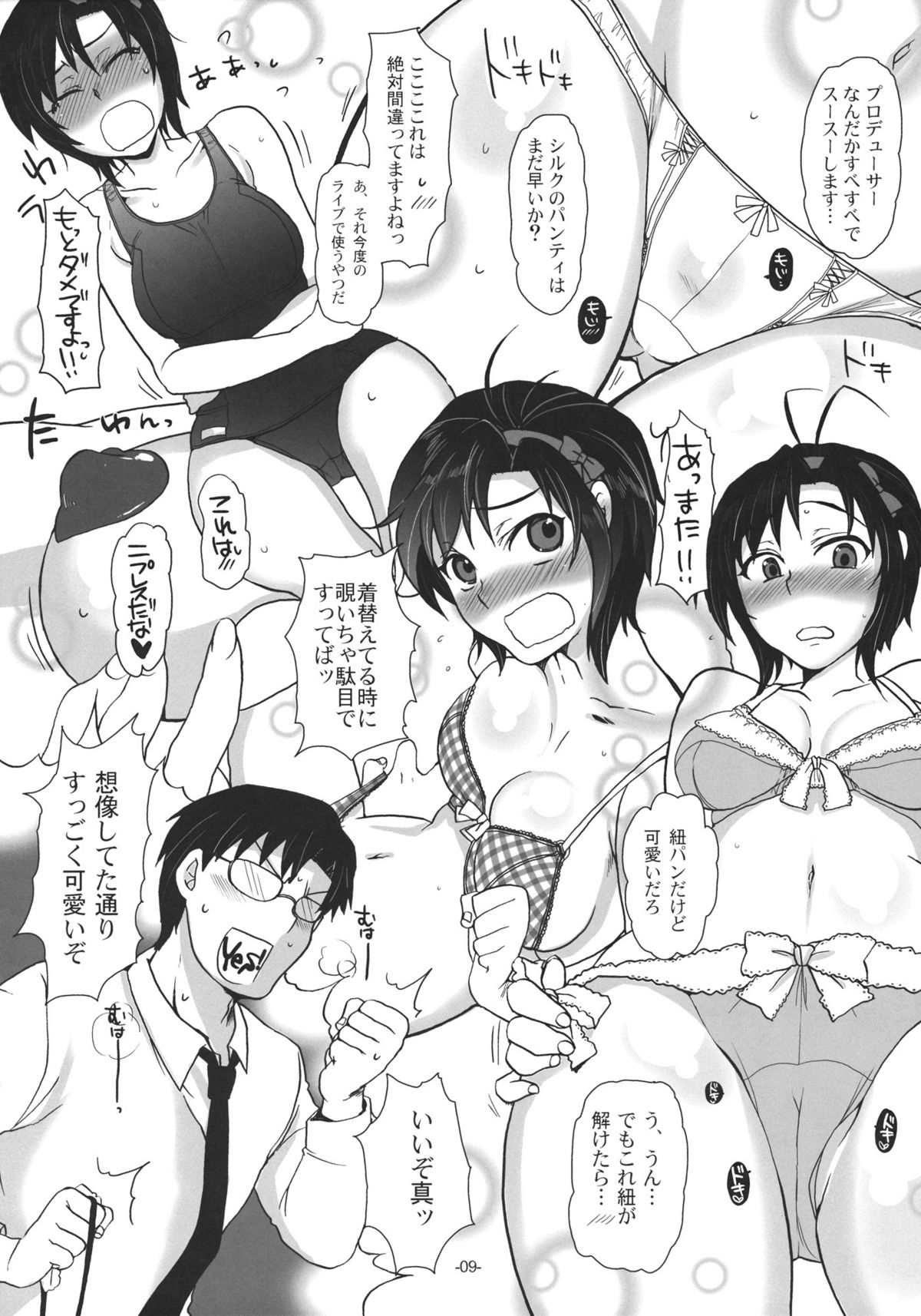 Makoto no Susume page 8 full