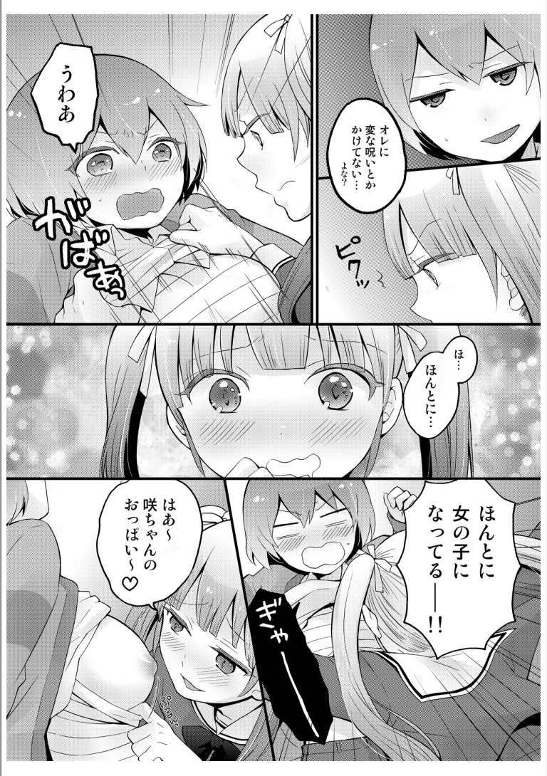 Totsuzen onnanoko ni nattanode, ore no oppai monde mimasen ka? 3 page 10 full