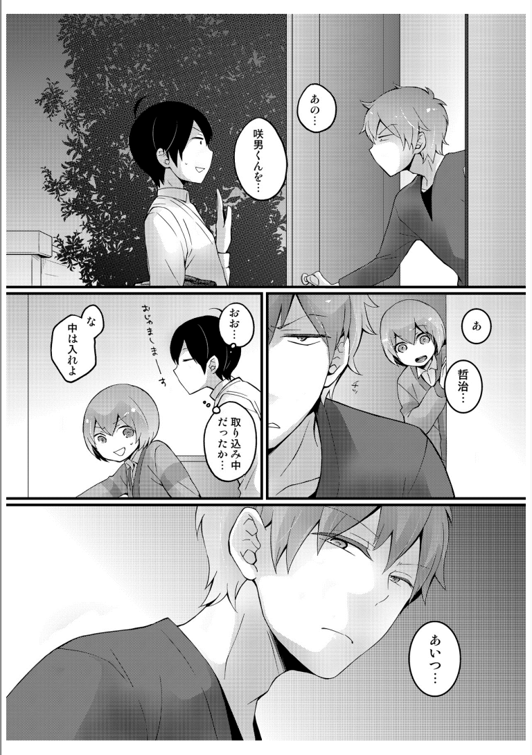 Totsuzen onnanoko ni nattanode, ore no oppai monde mimasen ka? 3 page 2 full