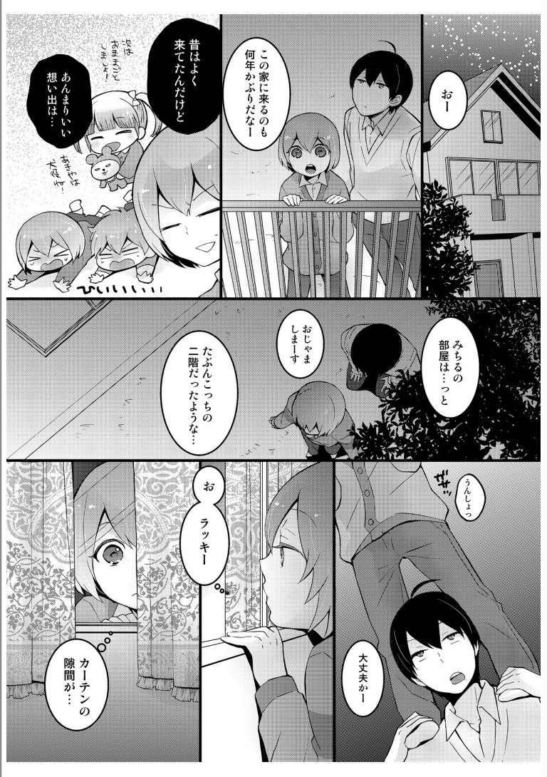 Totsuzen onnanoko ni nattanode, ore no oppai monde mimasen ka? 3 page 6 full