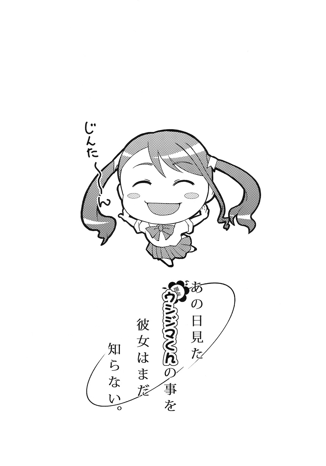 Ano Hi Mita Ushijima-kun no Koto o Kanojo wa Mada Shiranai page 2 full