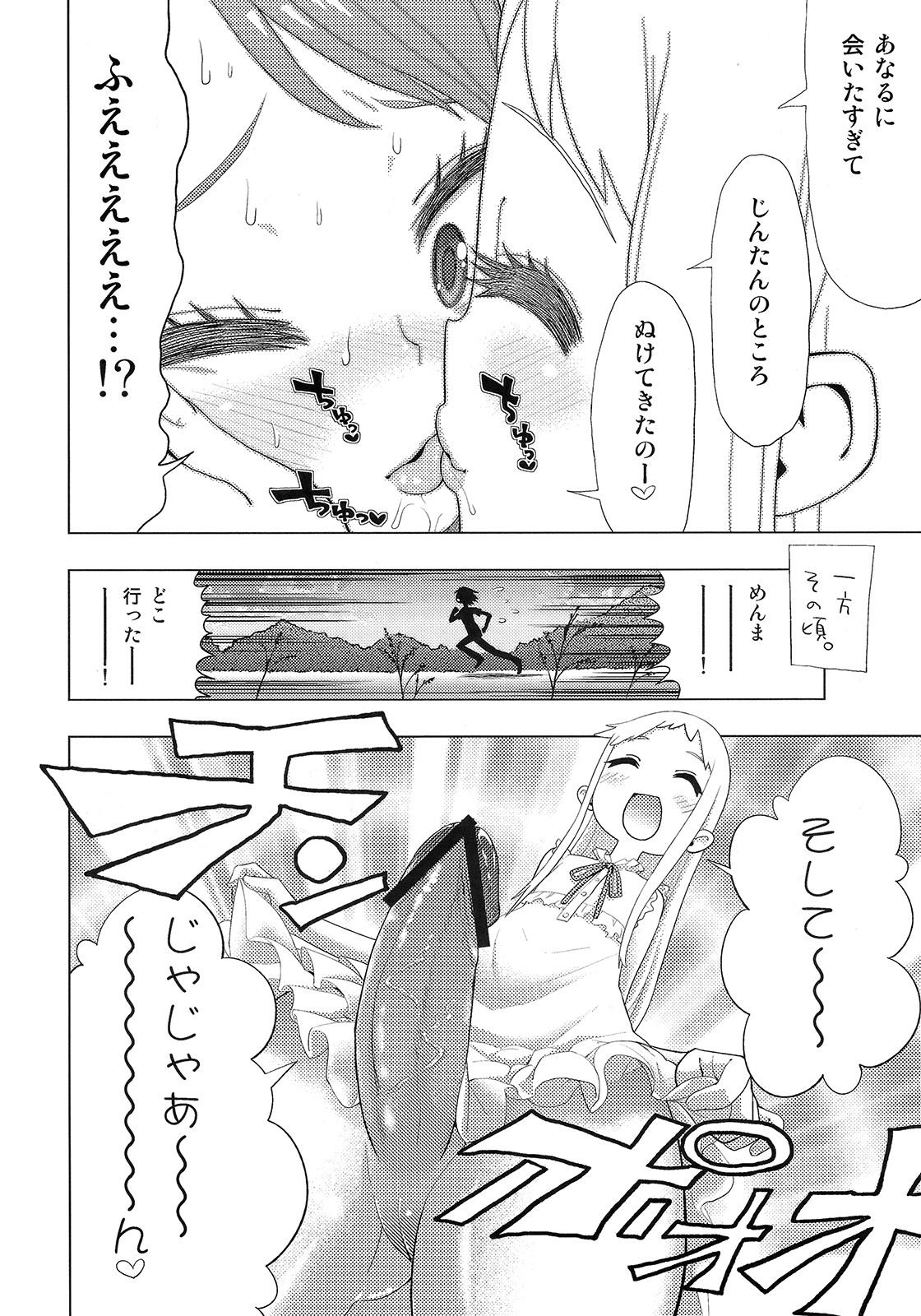 Ano Hi Mita Ushijima-kun no Koto o Kanojo wa Mada Shiranai page 5 full