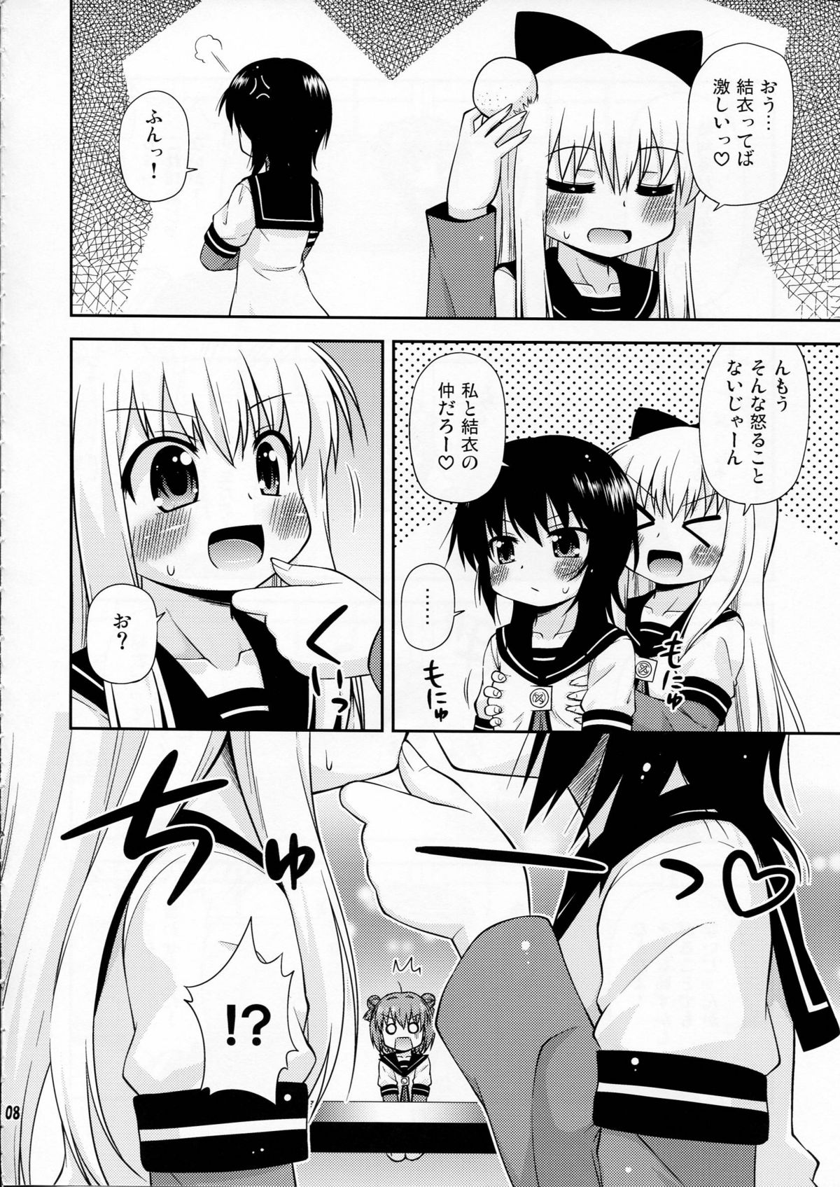 Bushitsu no Fuuki ga Midareteimasu page 7 full