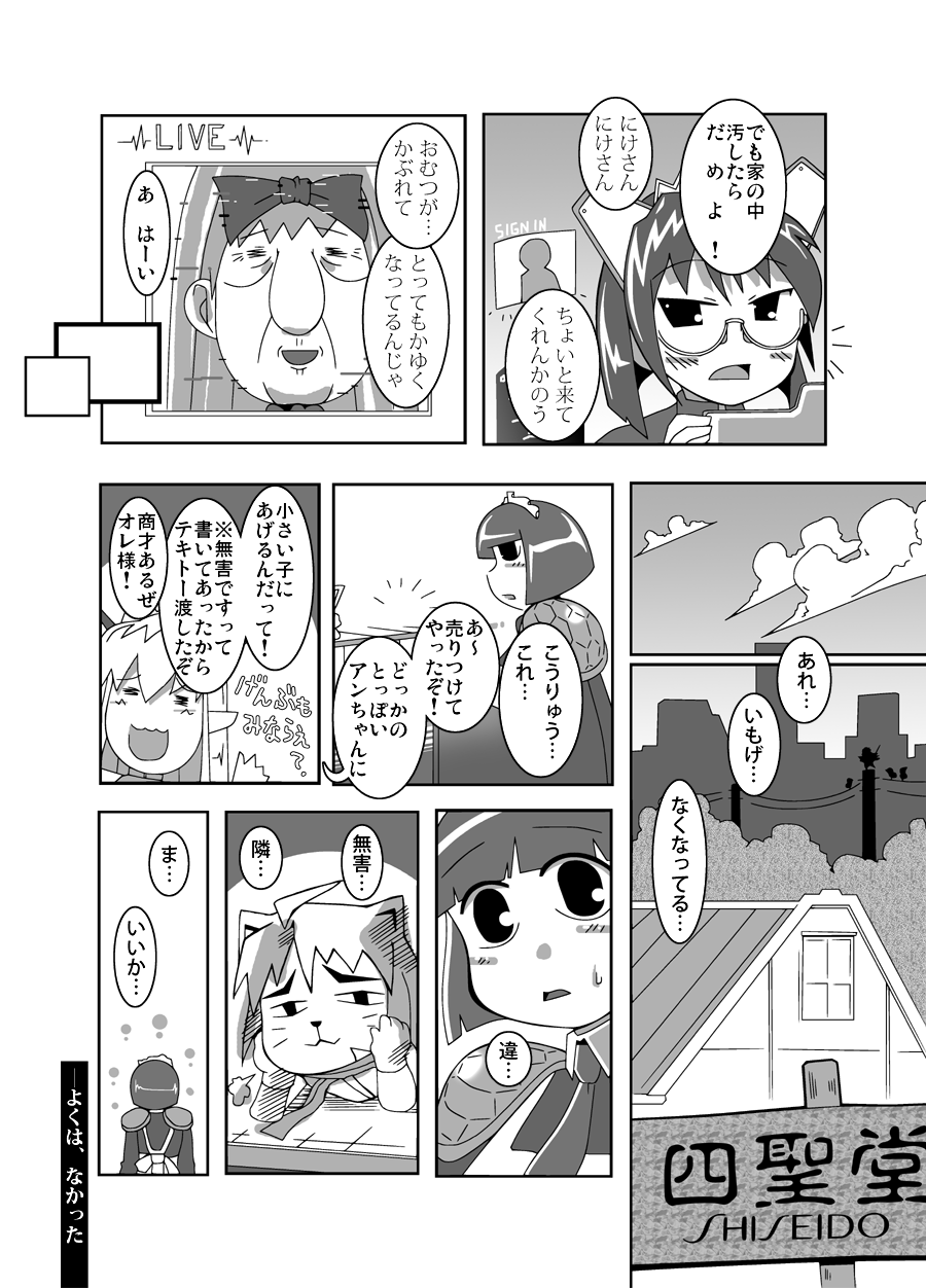 Attack of The Killer Potato page 5 full