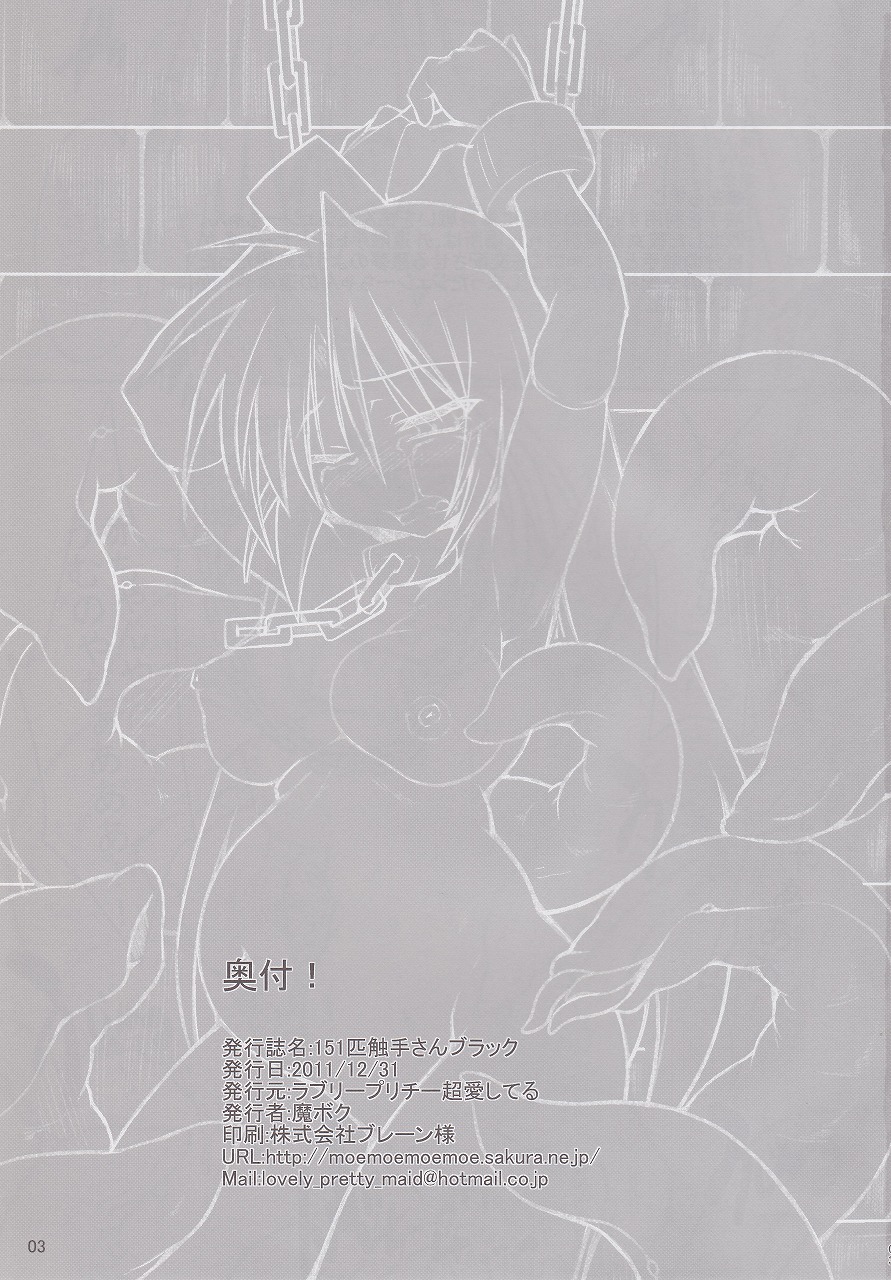 151-piki Shokushu-san Black page 2 full