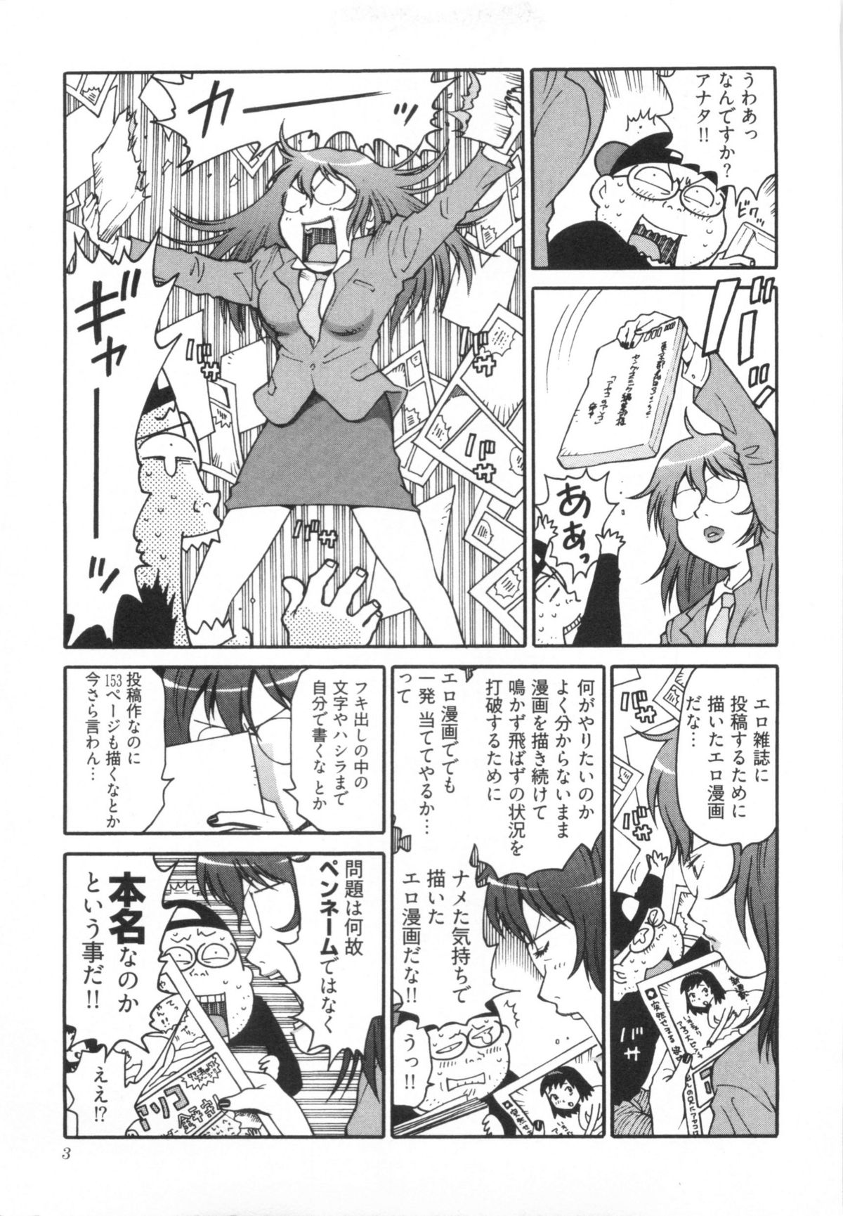 110107 エロ漫の星 01 上巻 素人からのエロ漫画入門 page 10 full