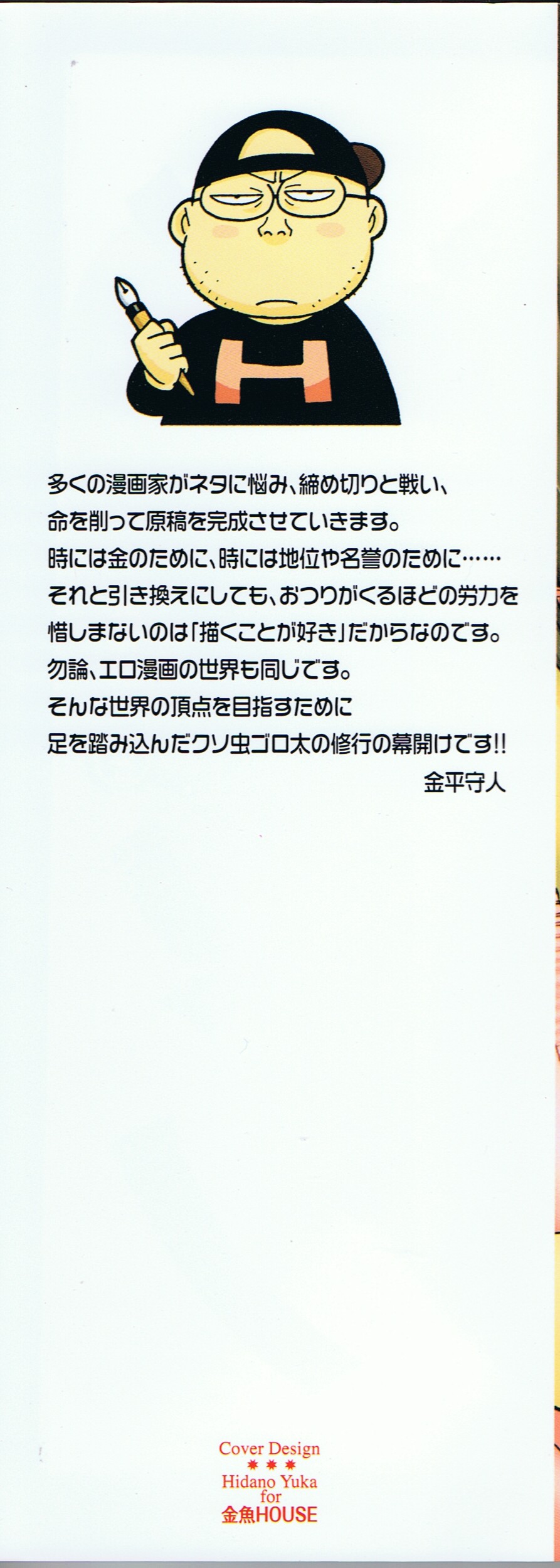 110107 エロ漫の星 01 上巻 素人からのエロ漫画入門 page 2 full