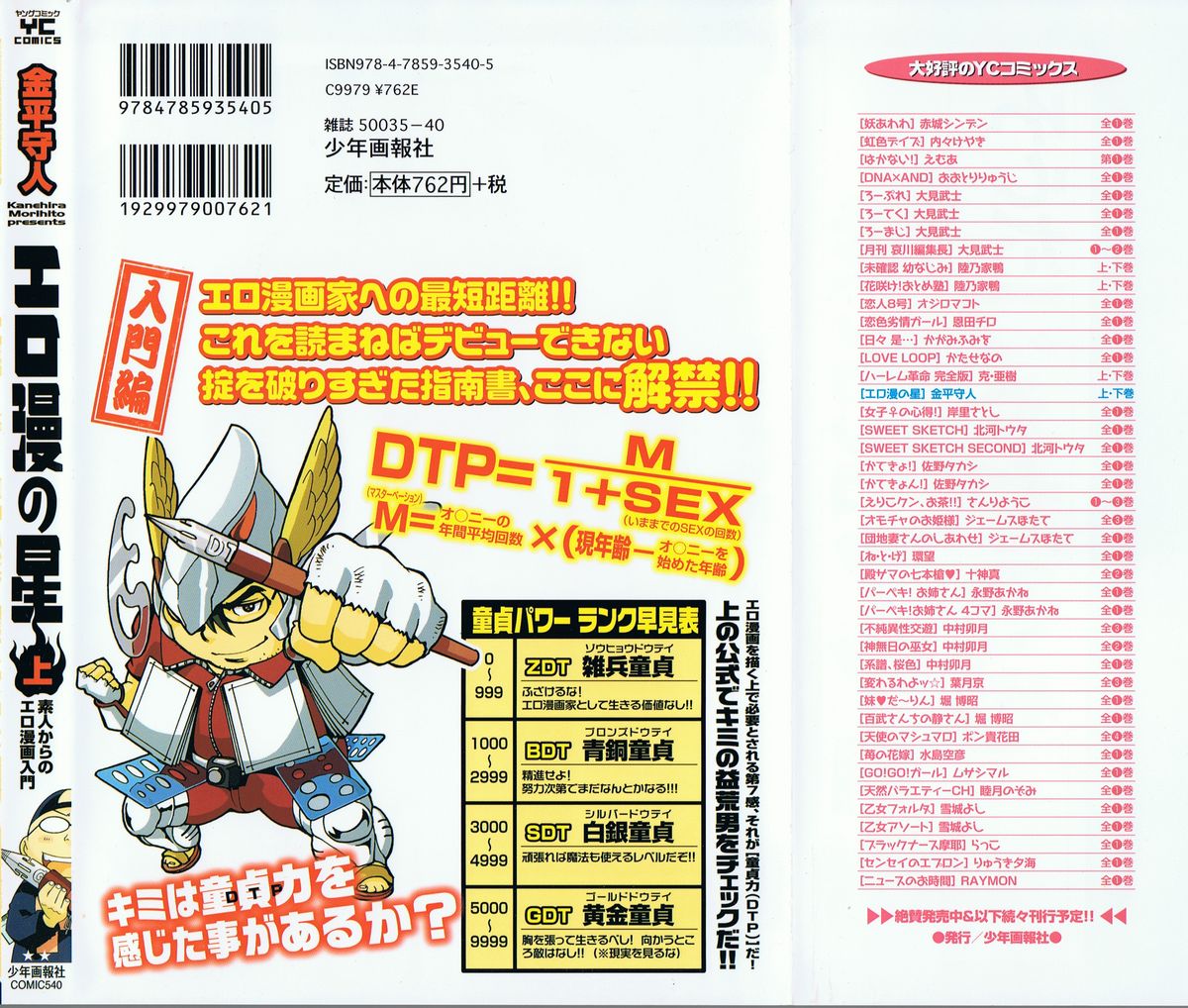 110107 エロ漫の星 01 上巻 素人からのエロ漫画入門 page 3 full