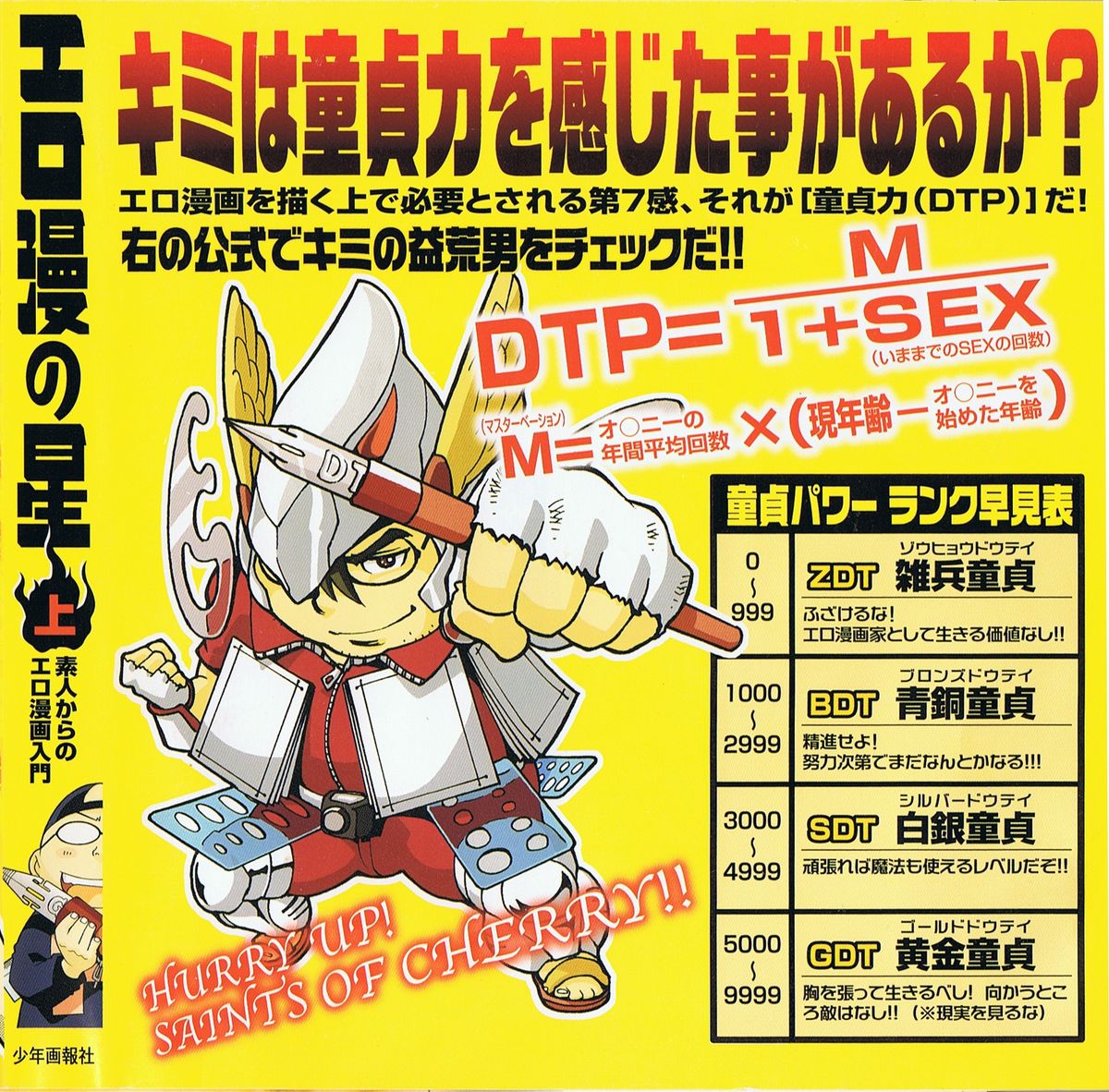 110107 エロ漫の星 01 上巻 素人からのエロ漫画入門 page 5 full