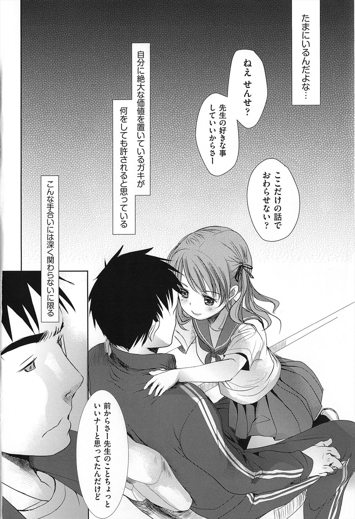 Sensei to, Watashi to. Jou page 5 full