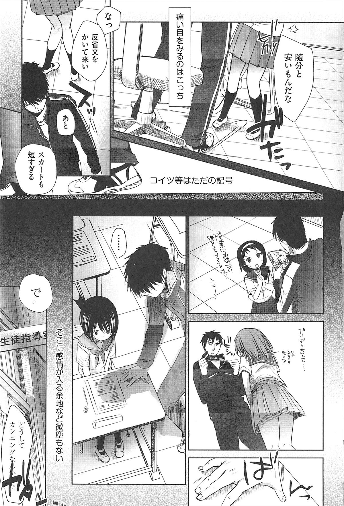 Sensei to, Watashi to. Jou page 6 full