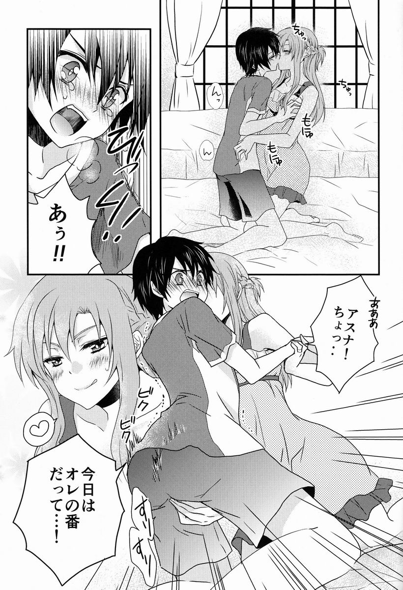 Koisuru Asuna wa Setsunakute Kirito-kun o Omou Totsui Ijiwaru Shichauno page 6 full