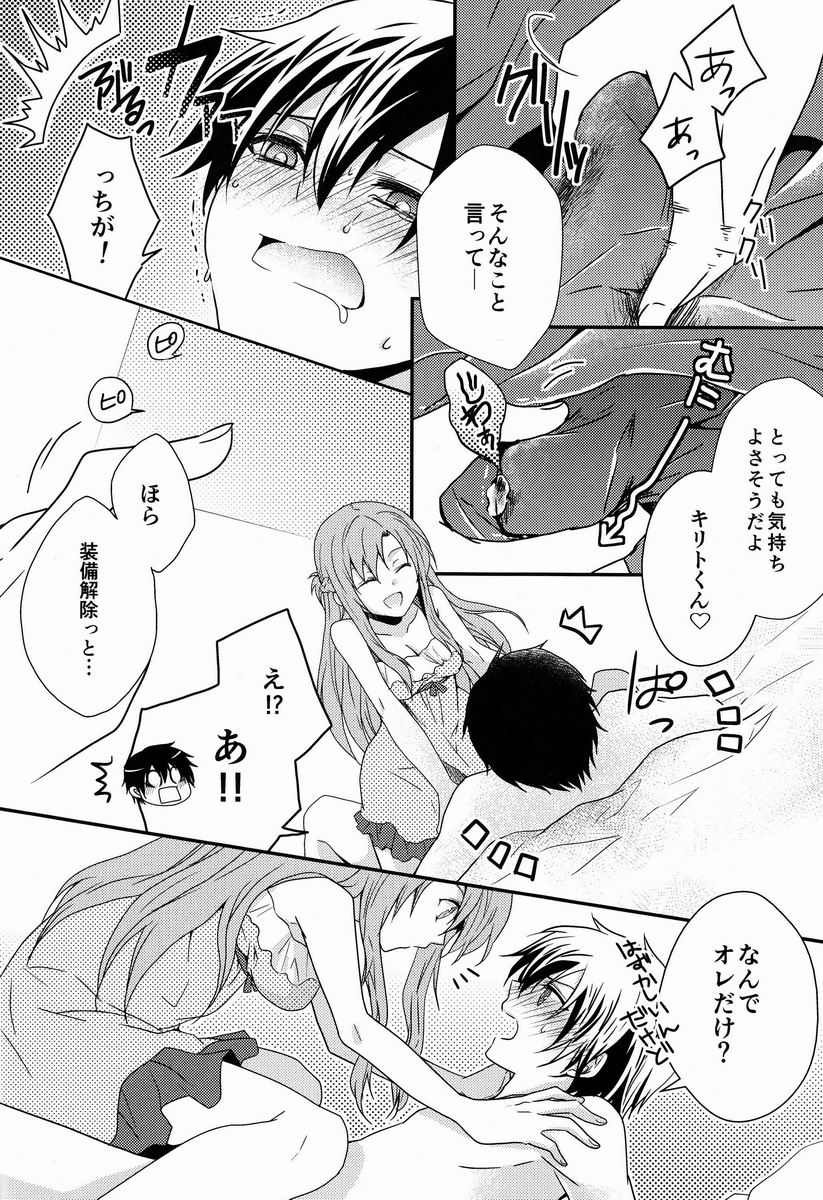 Koisuru Asuna wa Setsunakute Kirito-kun o Omou Totsui Ijiwaru Shichauno page 7 full