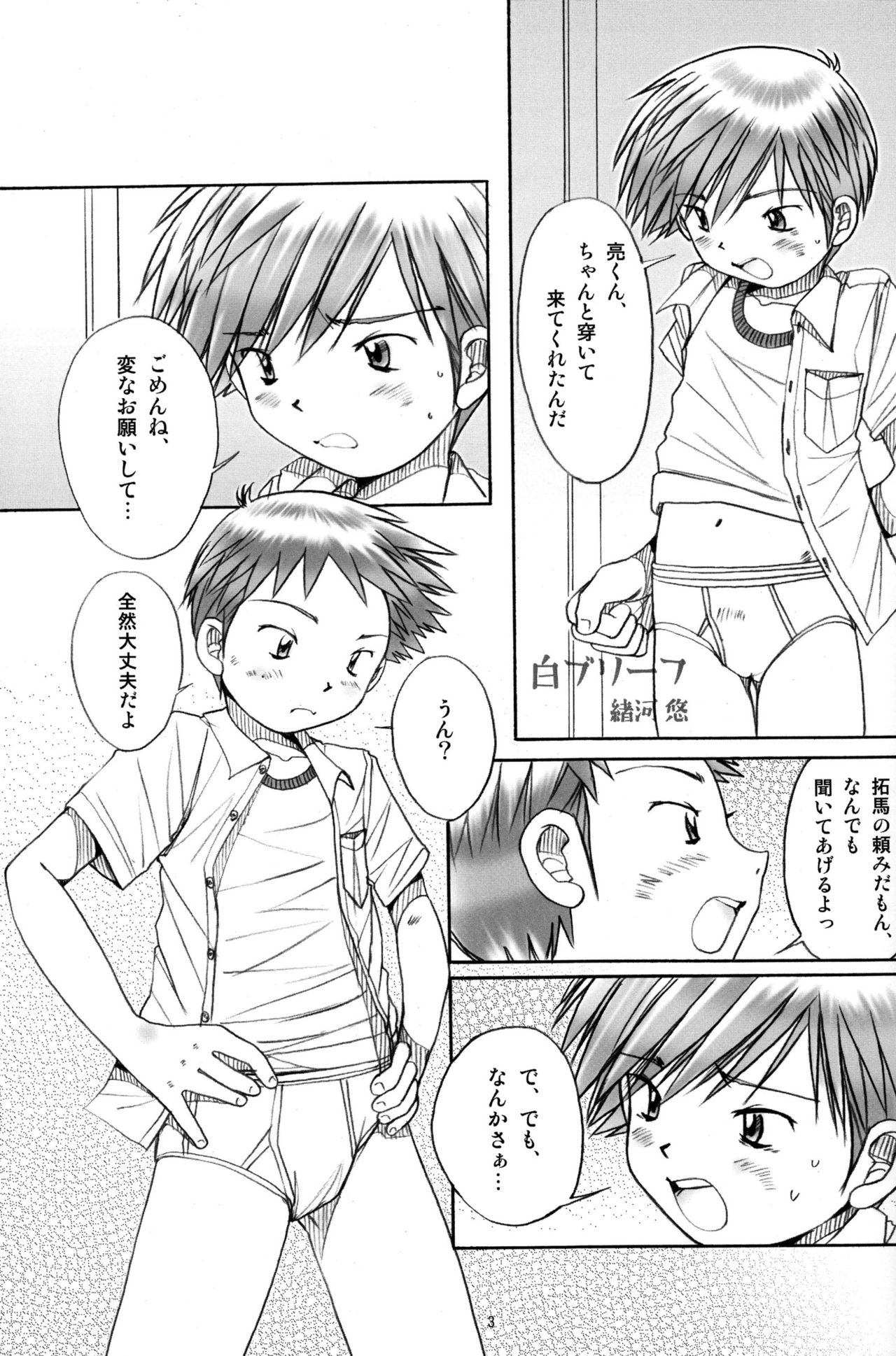 Boys Factory 33 page 3 full