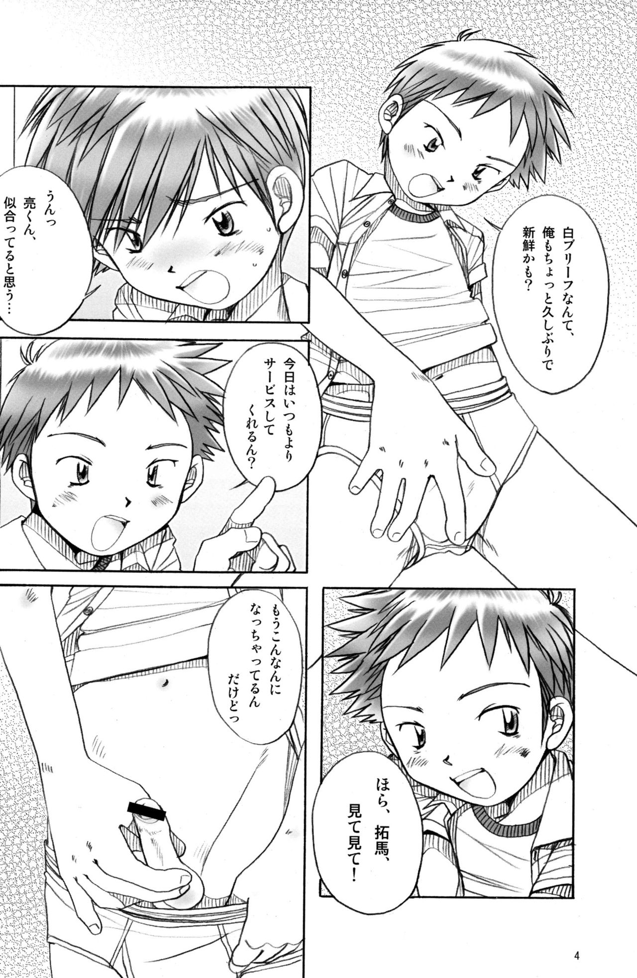 Boys Factory 33 page 4 full