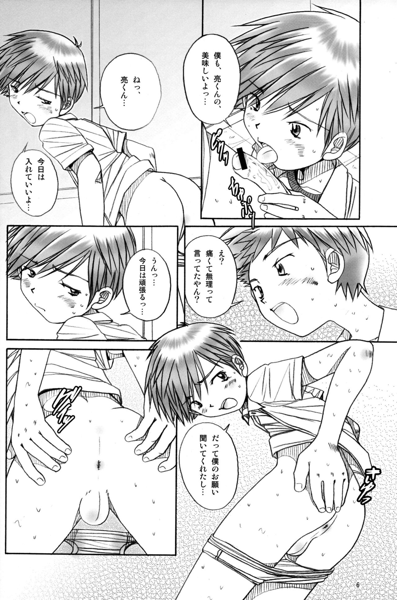 Boys Factory 33 page 6 full