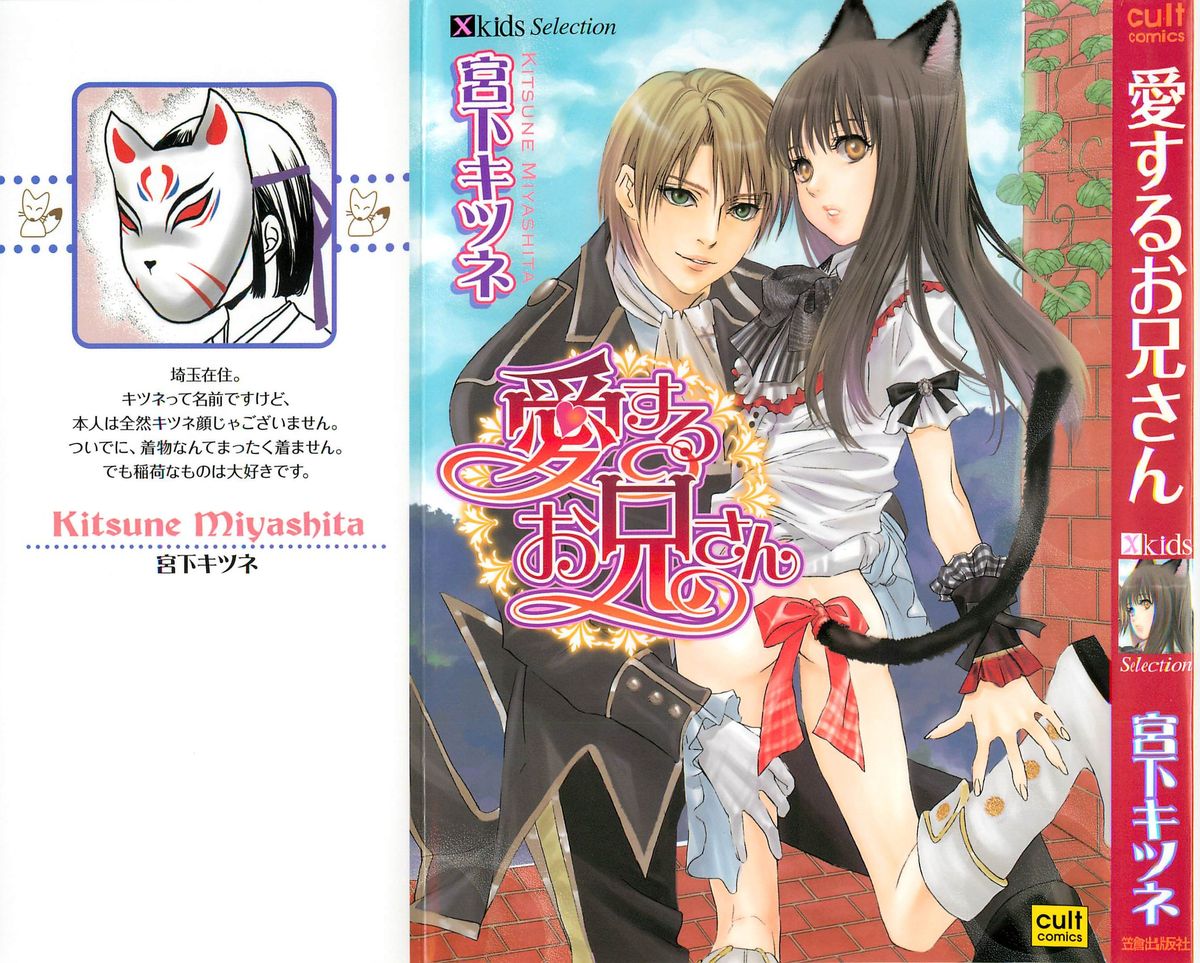 Aisuru Oniisan page 1 full