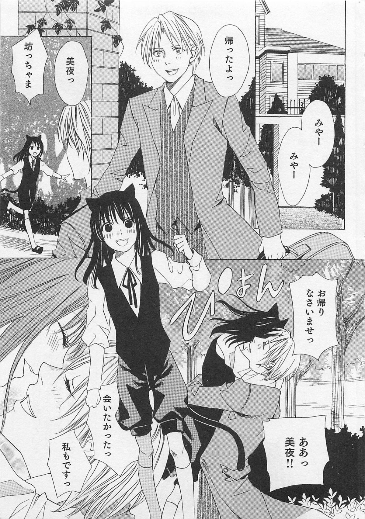 Aisuru Oniisan page 10 full