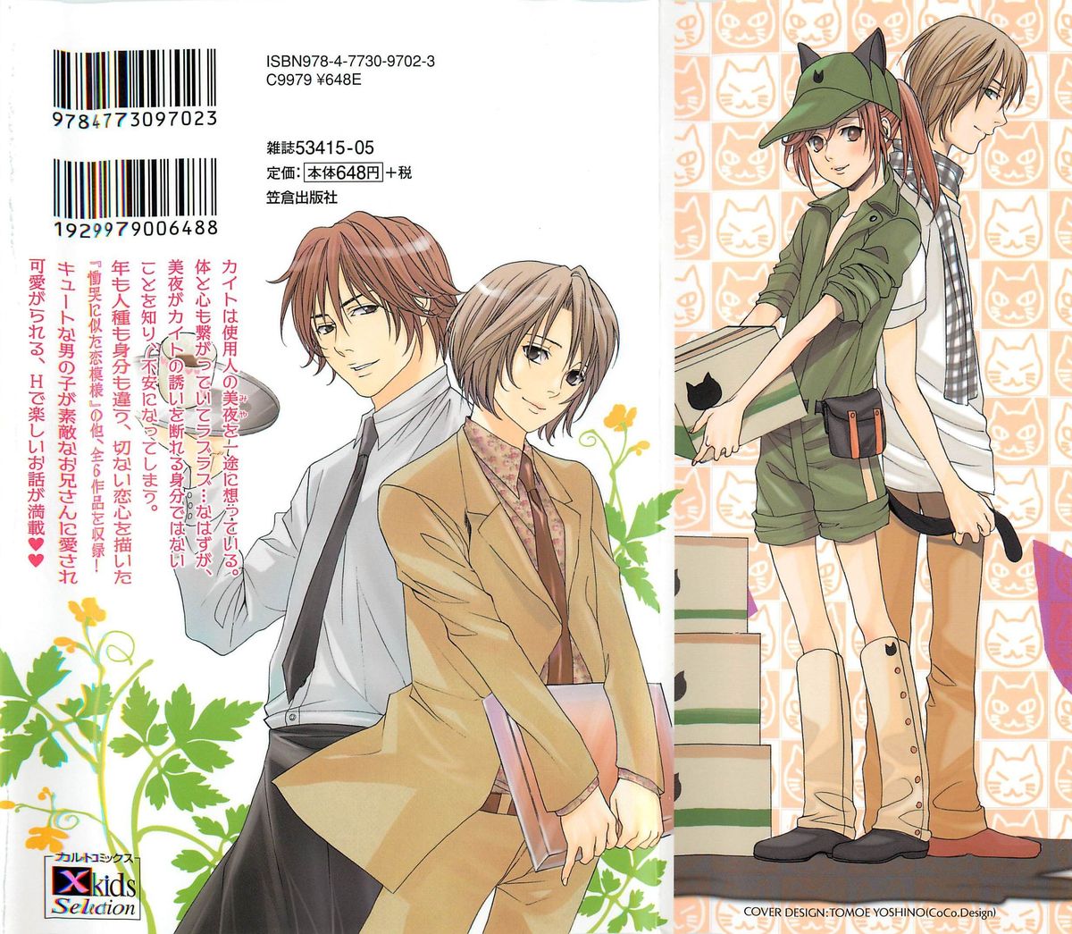 Aisuru Oniisan page 2 full