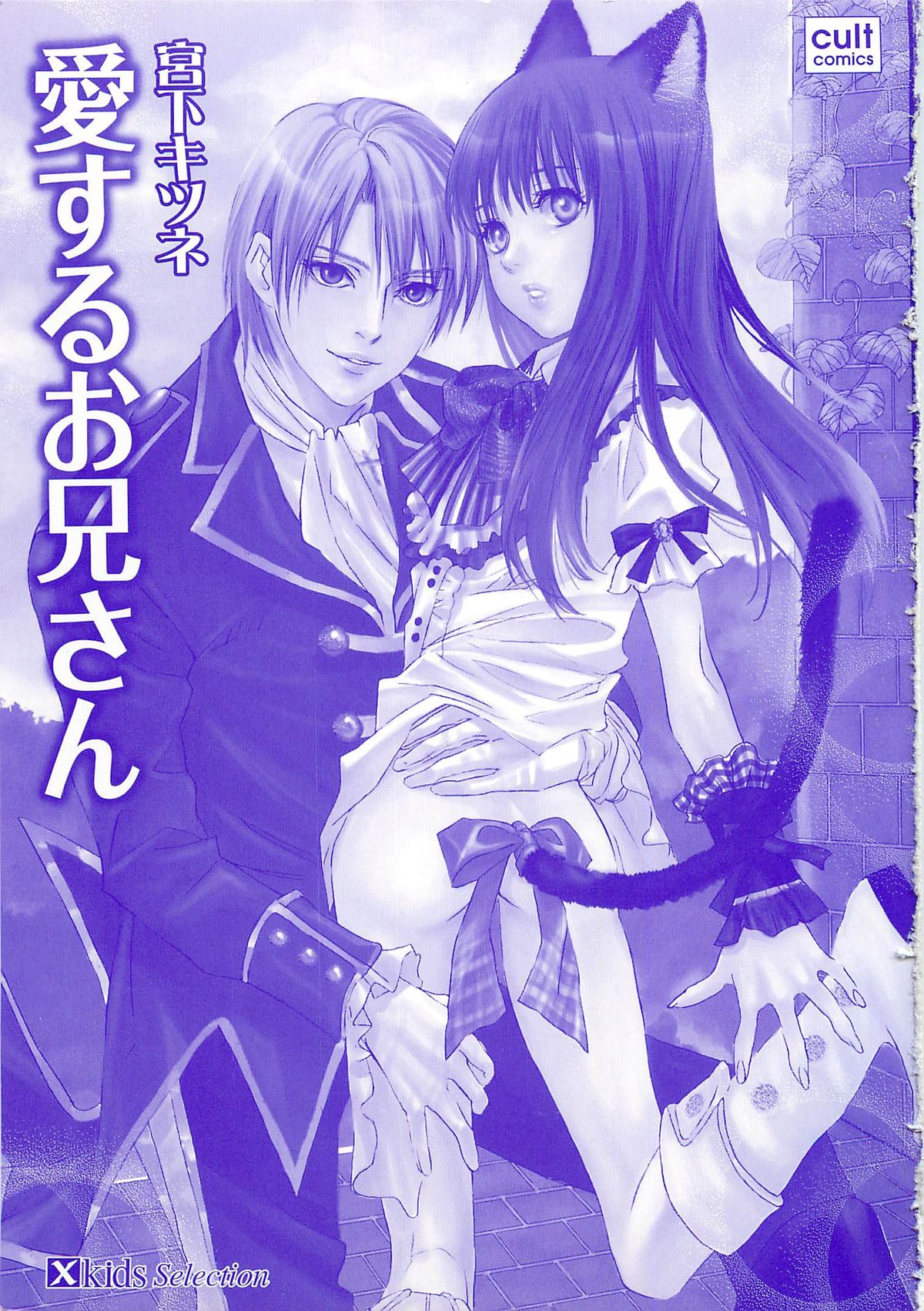 Aisuru Oniisan page 5 full